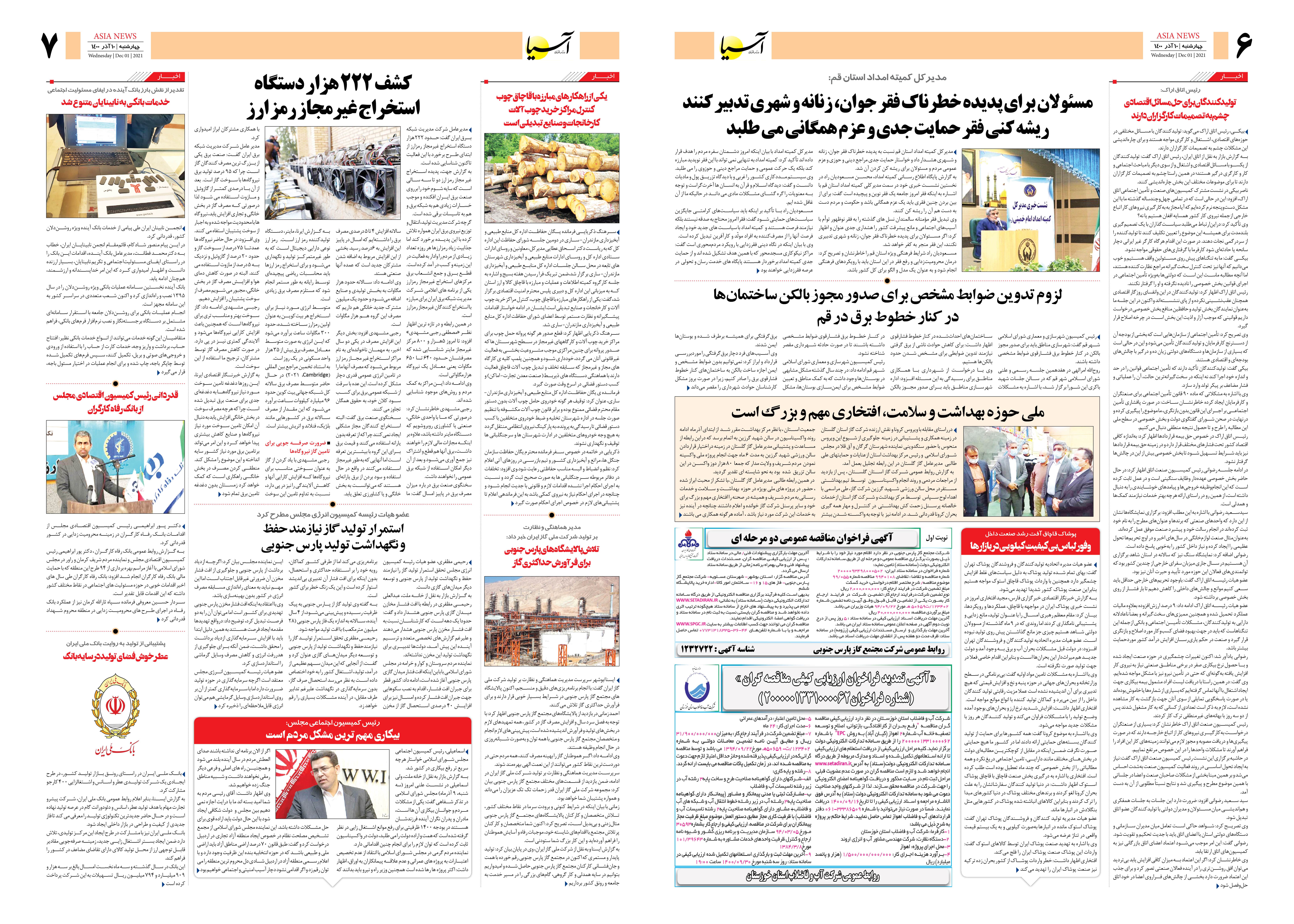 روزنامه اقتصادی آسیا - ۱۰ آذر ۱۴۰۰ 5