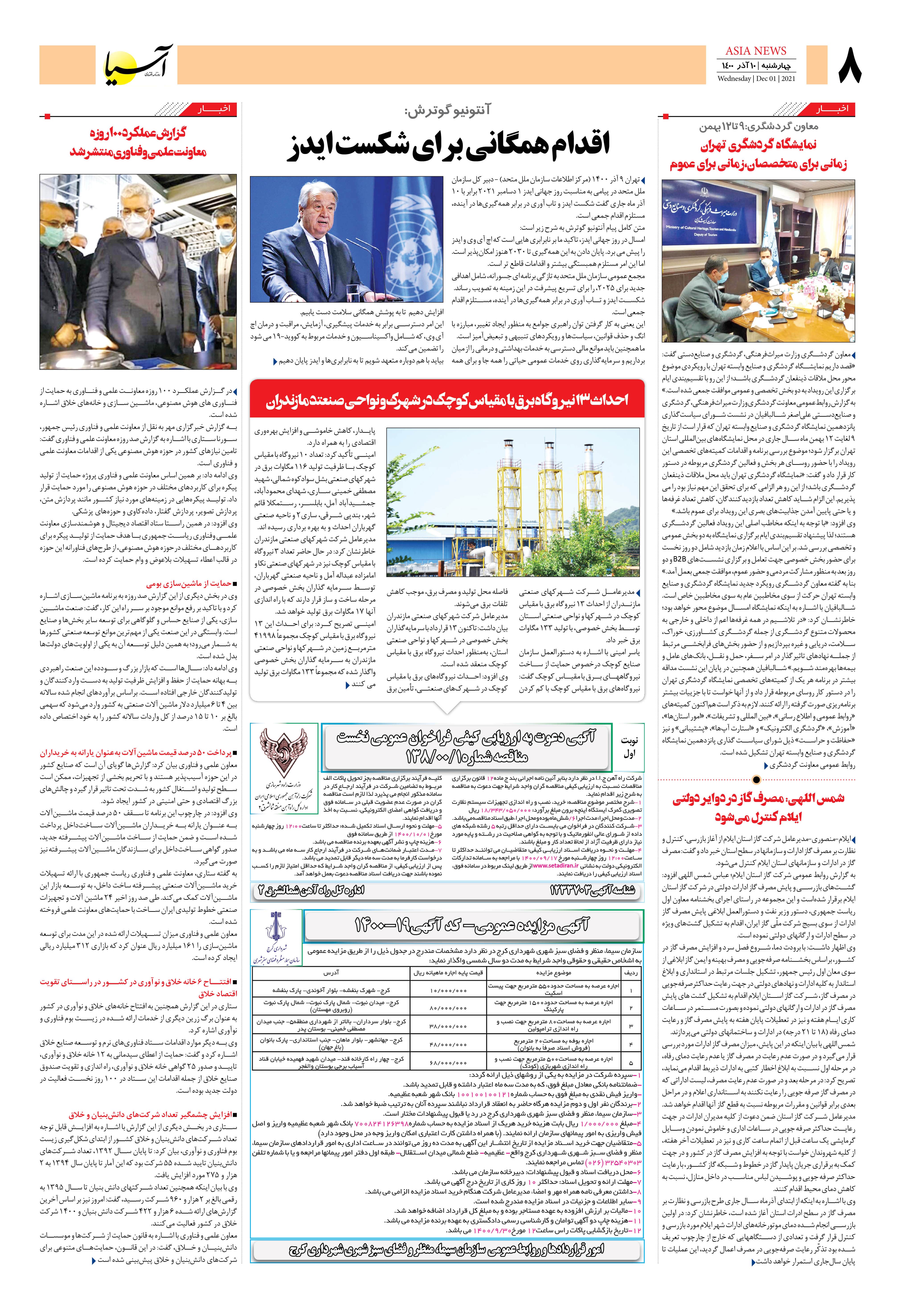 روزنامه اقتصادی آسیا - ۱۰ آذر ۱۴۰۰ 6