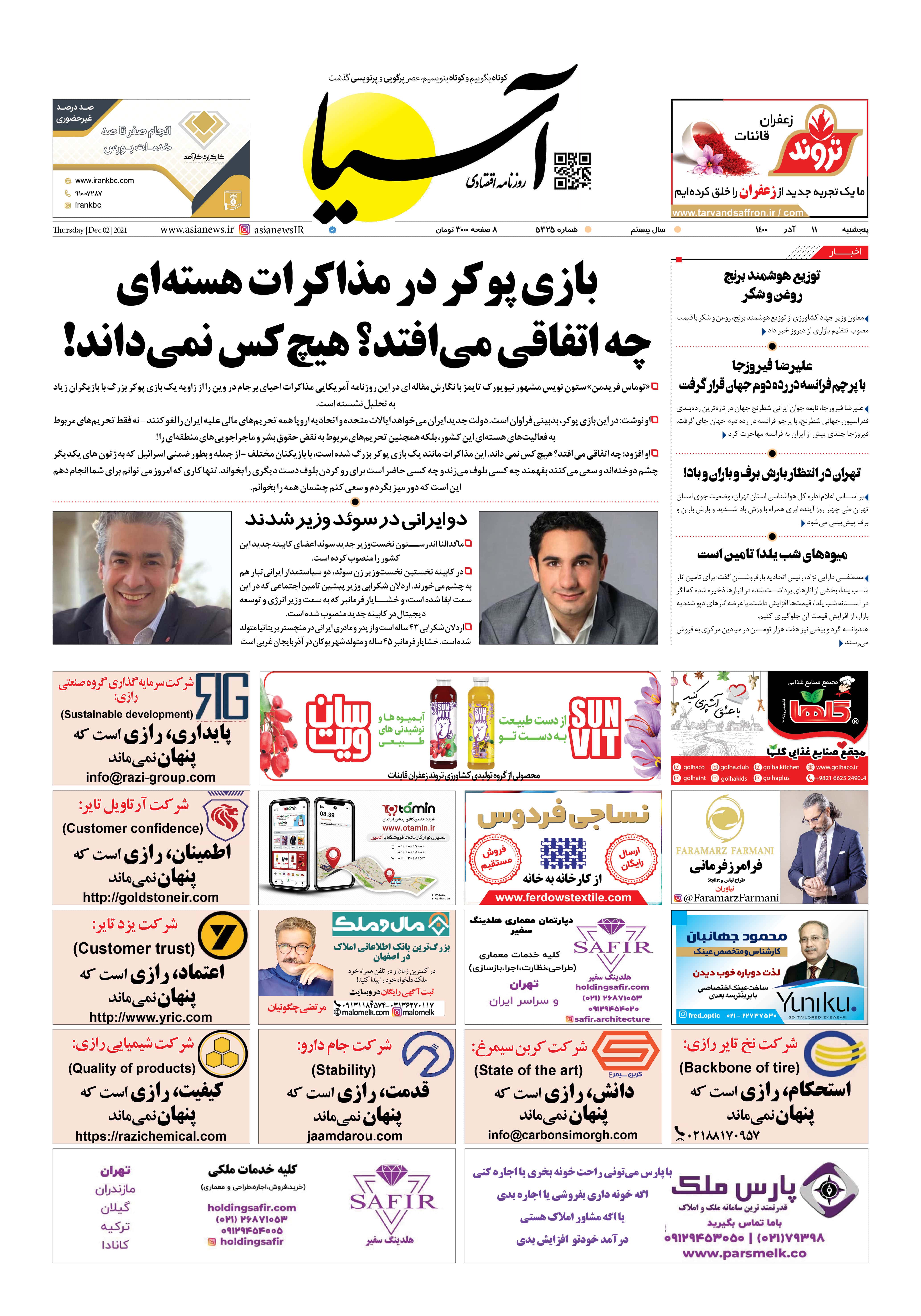 روزنامه اقتصادی آسیا - ۱۱ آذر ۱۴۰۰ 2