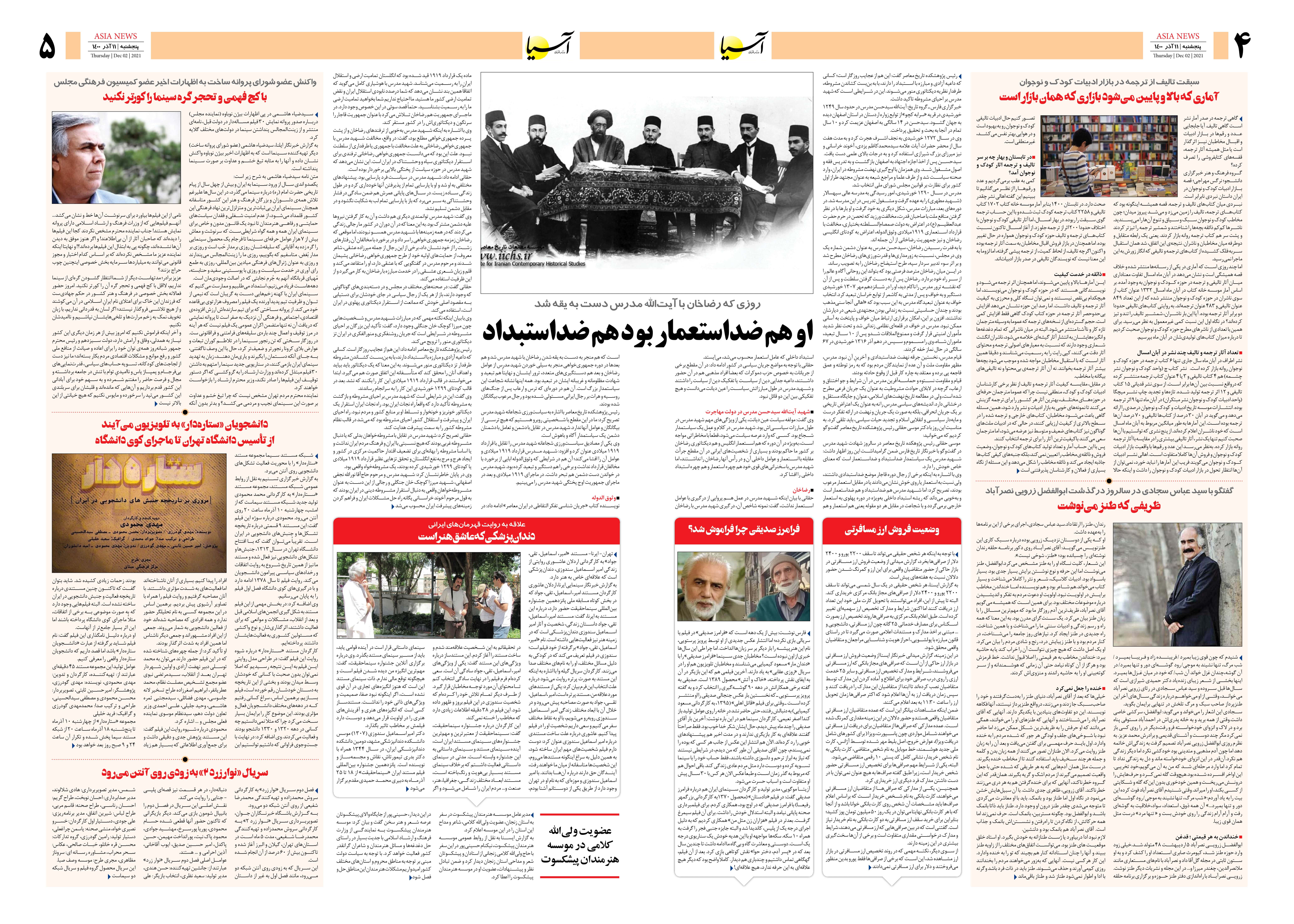 روزنامه اقتصادی آسیا - ۱۱ آذر ۱۴۰۰ 4