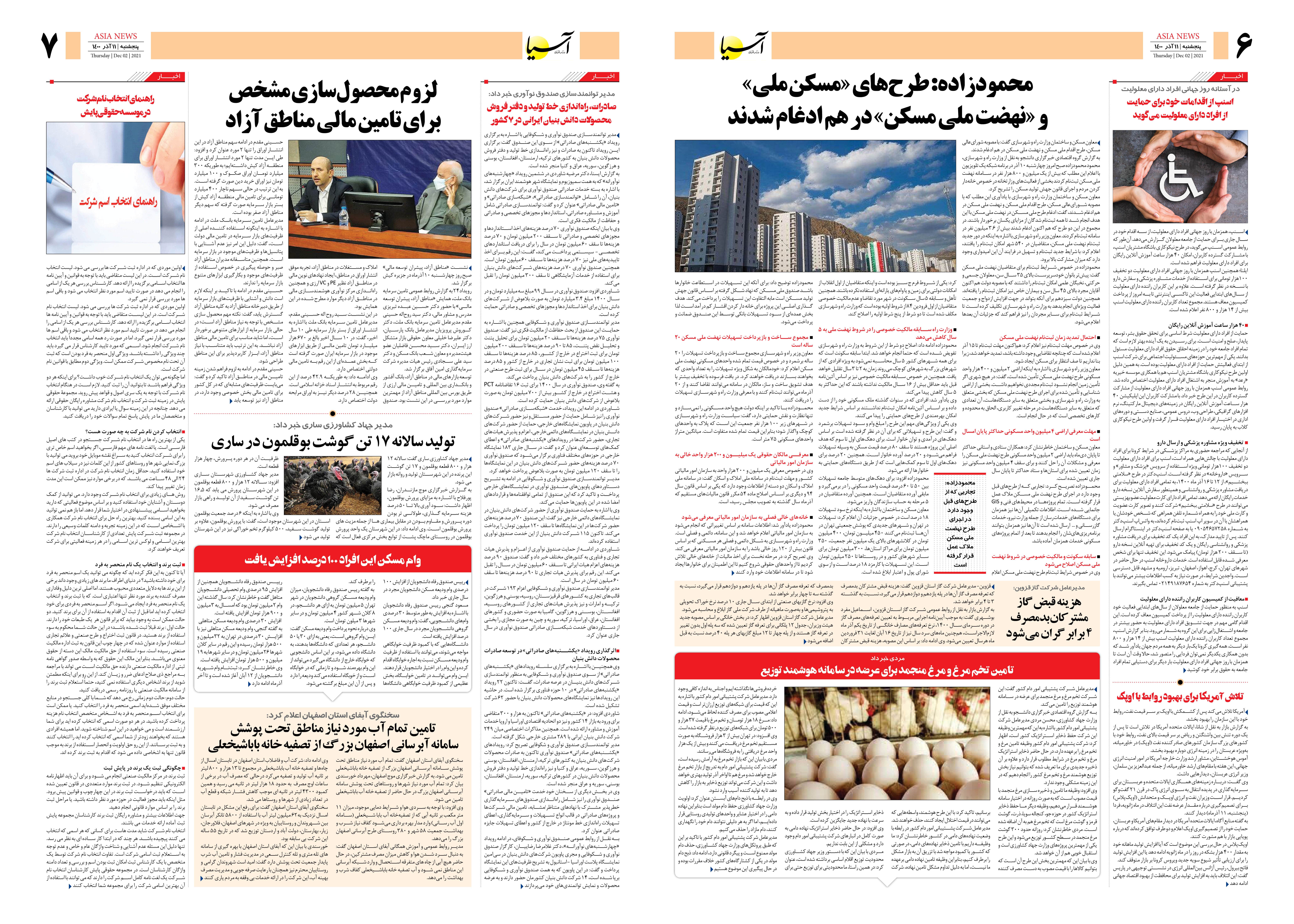 روزنامه اقتصادی آسیا - ۱۱ آذر ۱۴۰۰ 5
