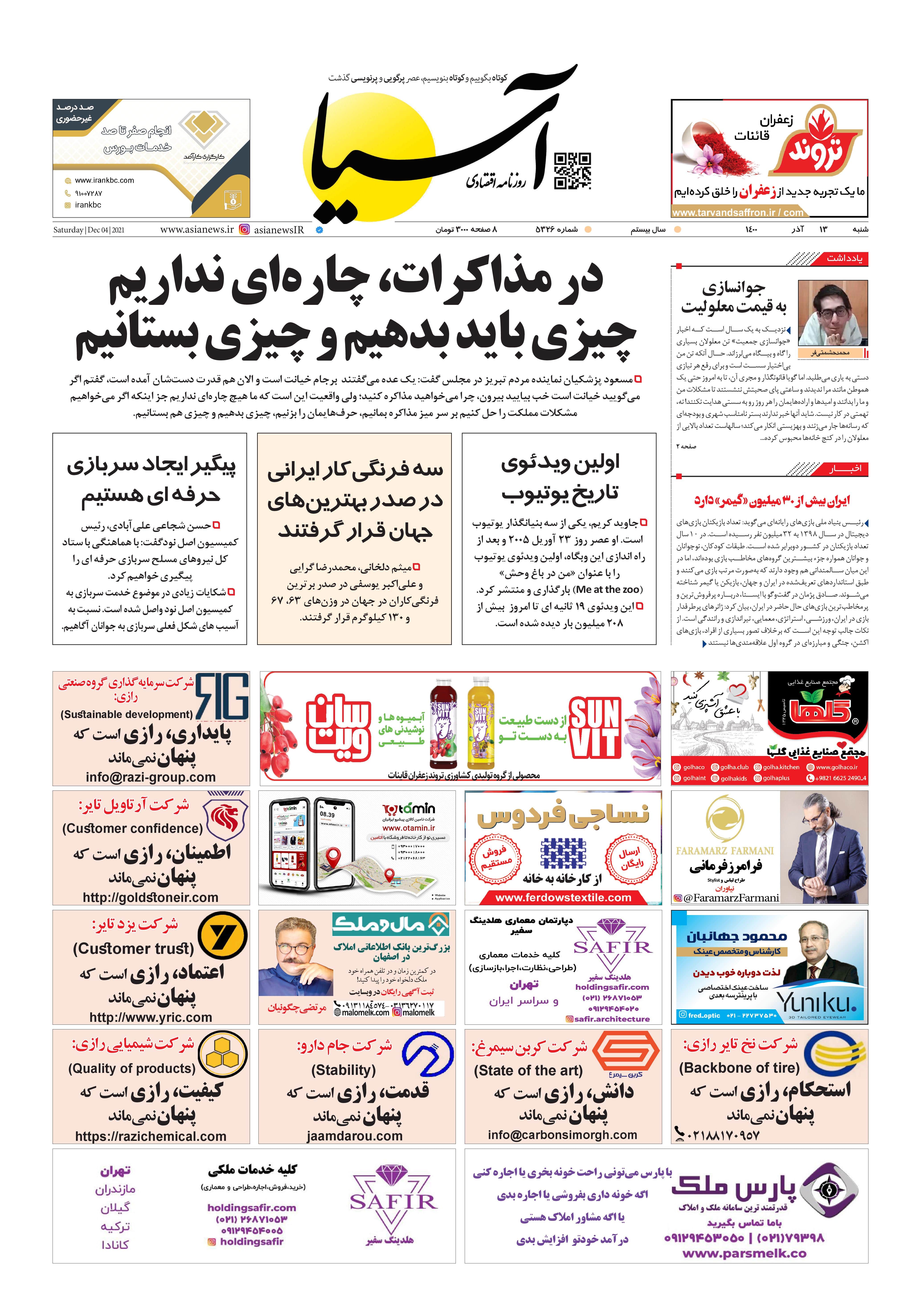 روزنامه اقتصادی آسیا - ۱۳ آذر ۱۴۰۰ 2