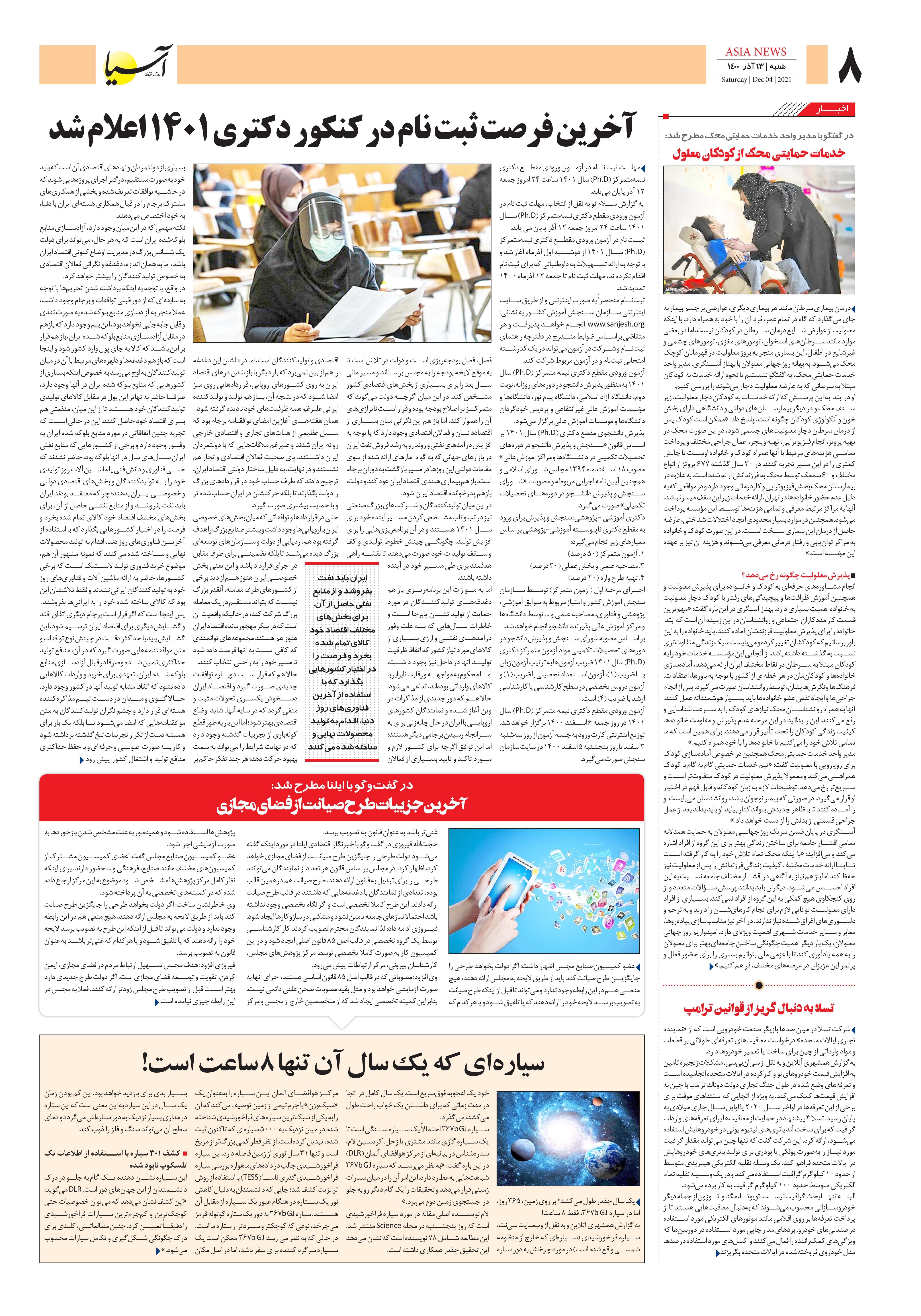 روزنامه اقتصادی آسیا - ۱۳ آذر ۱۴۰۰ 3