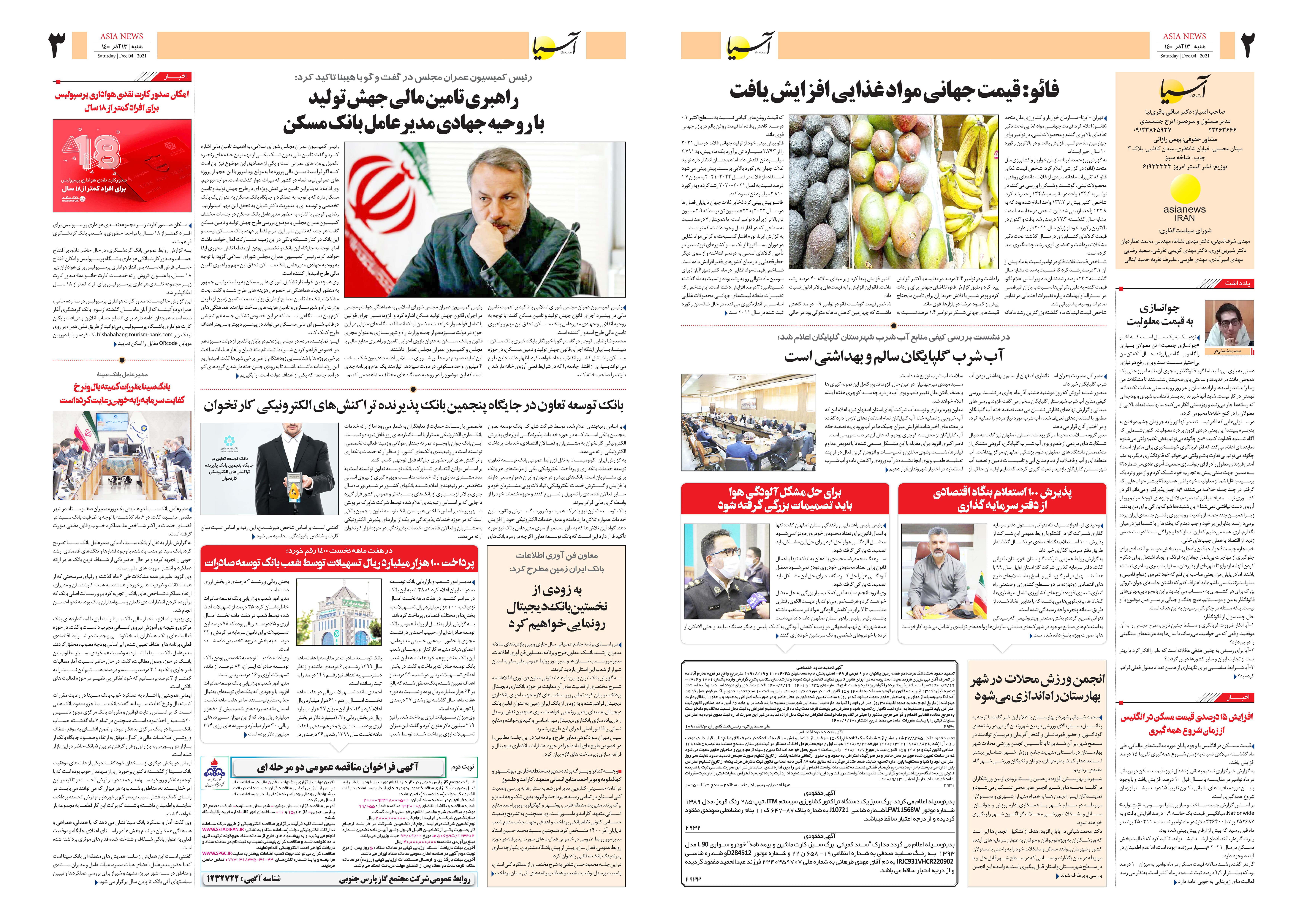 روزنامه اقتصادی آسیا - ۱۳ آذر ۱۴۰۰ 4