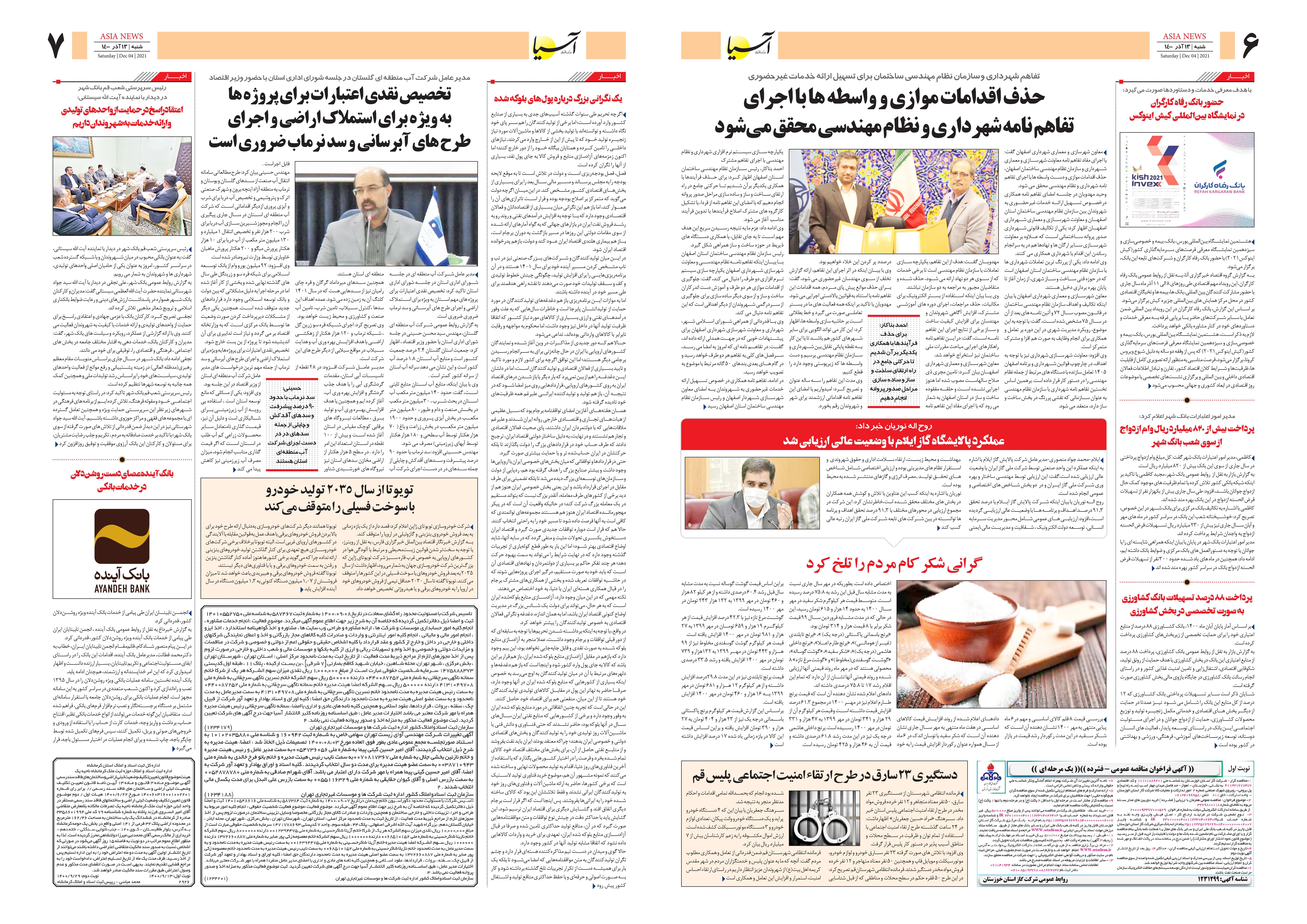 روزنامه اقتصادی آسیا - ۱۳ آذر ۱۴۰۰ 6