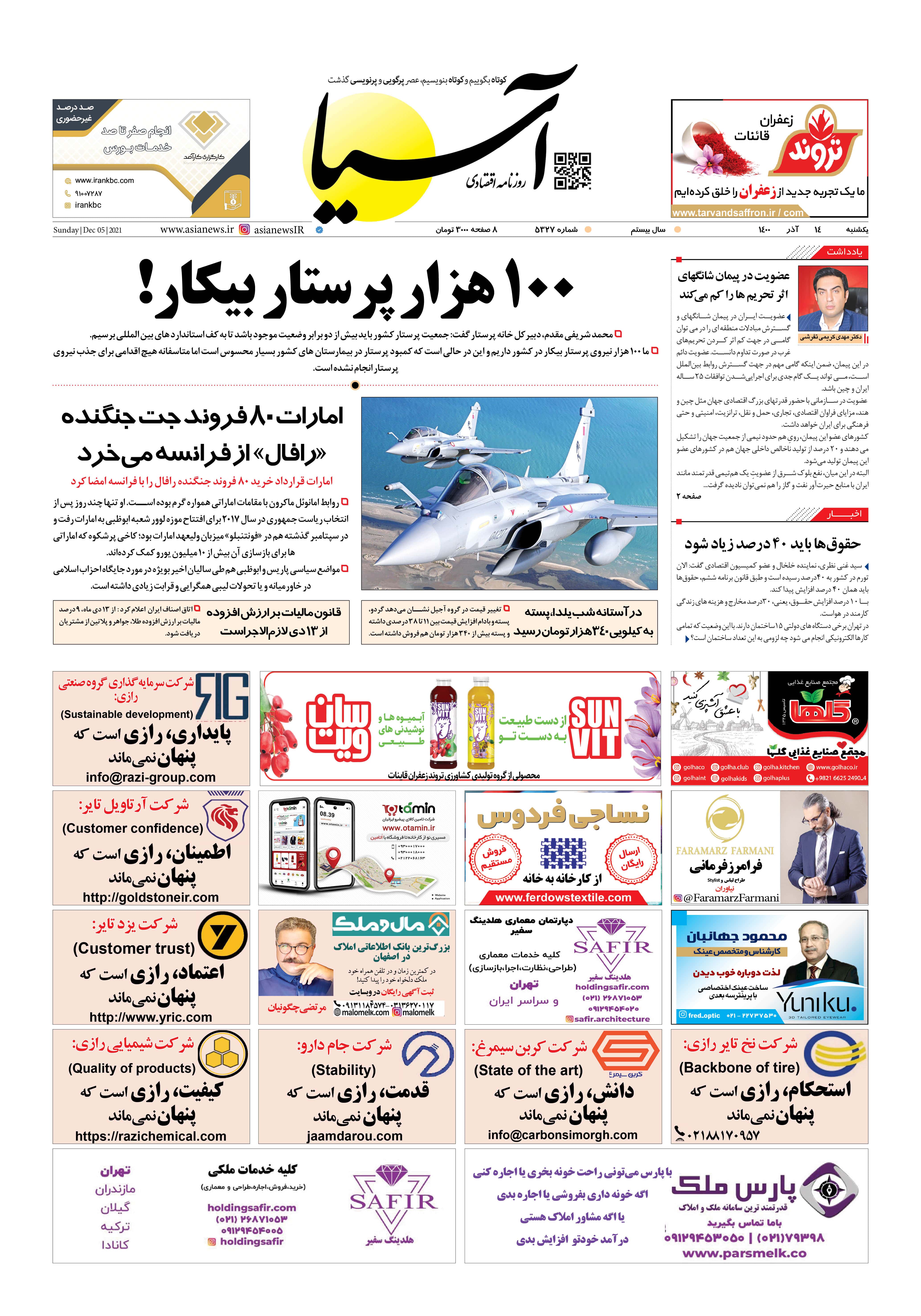 روزنامه اقتصادی آسیا - ۱۴ آذر ۱۴۰۰ 2