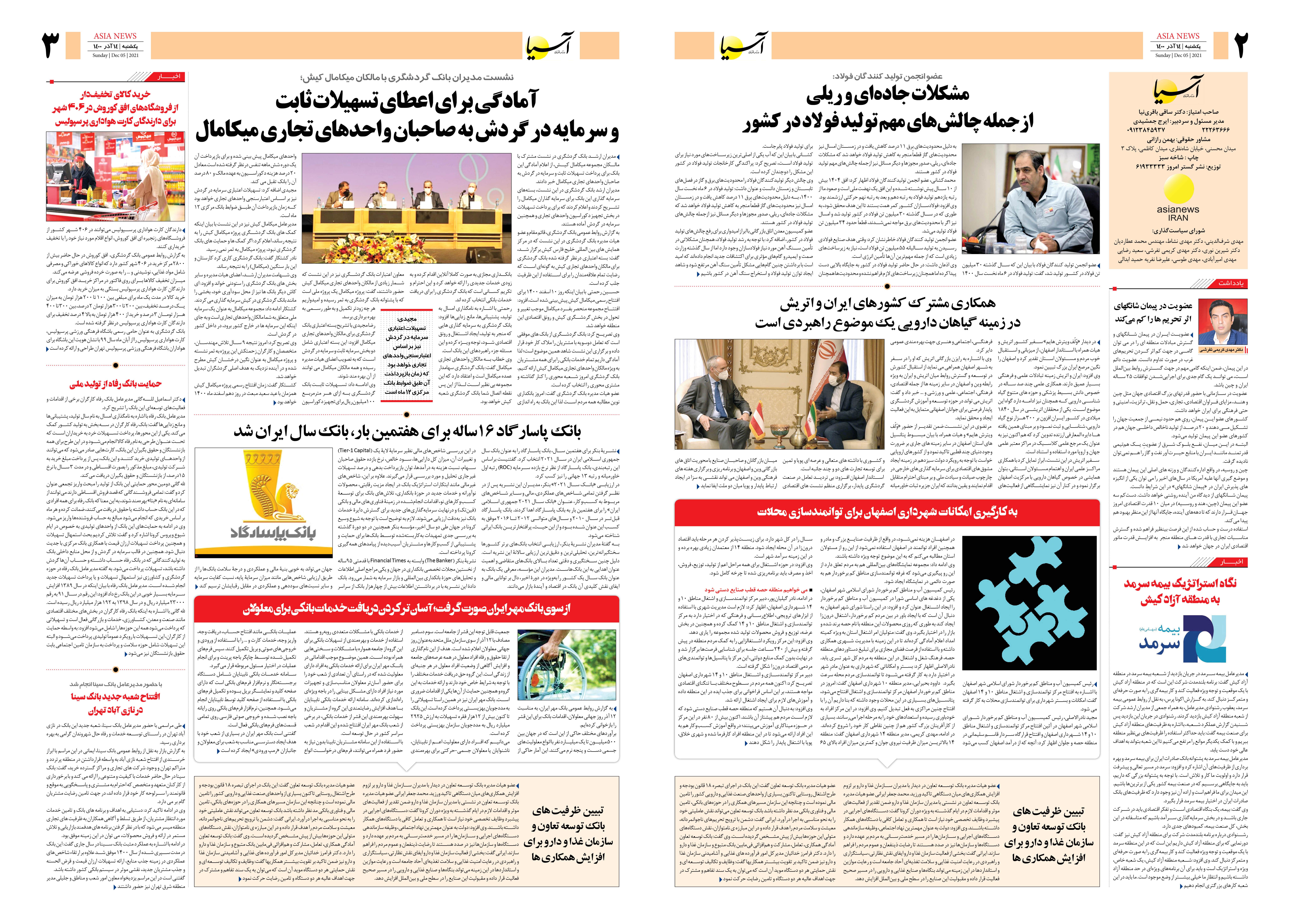 روزنامه اقتصادی آسیا - ۱۴ آذر ۱۴۰۰ 3