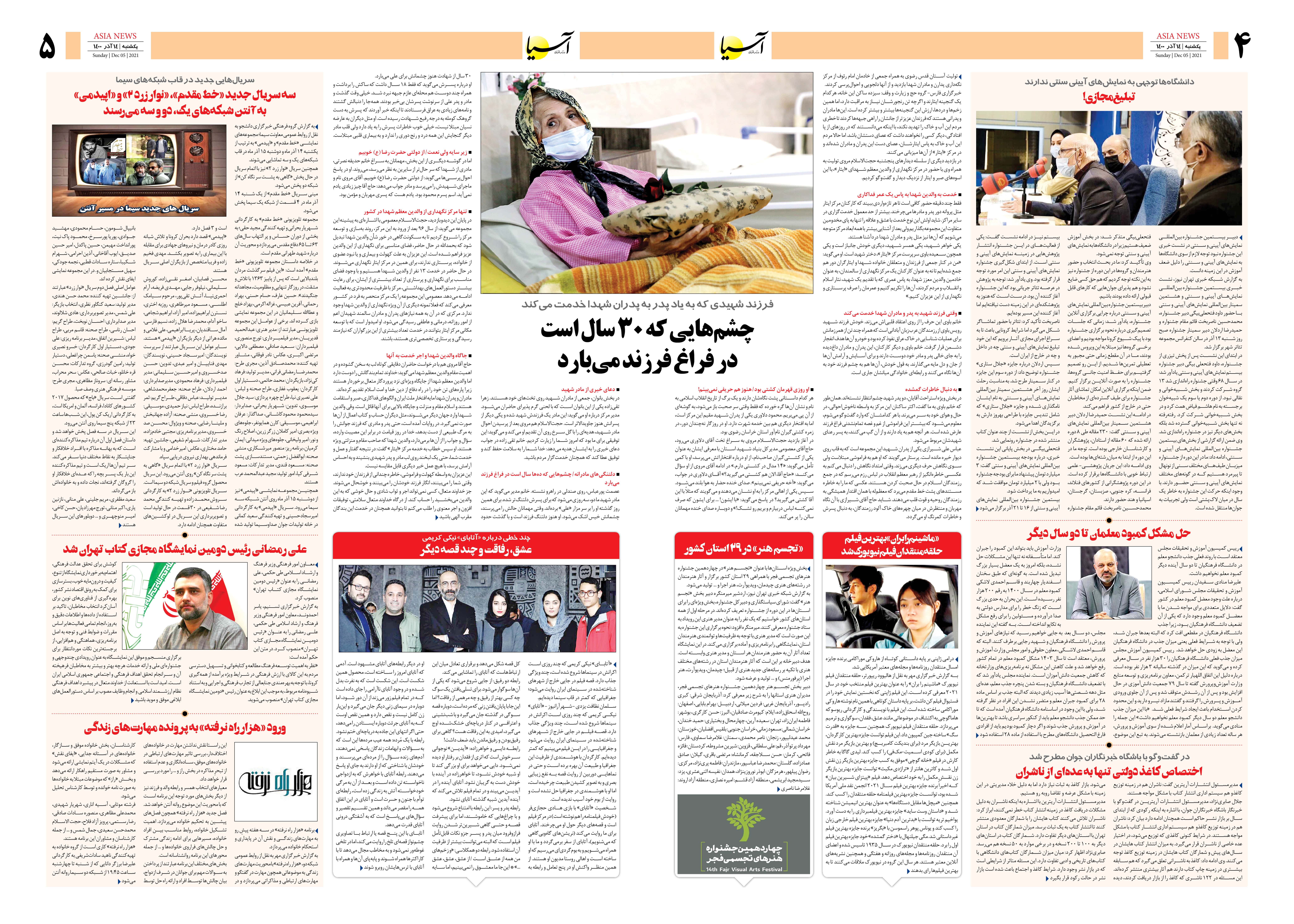 روزنامه اقتصادی آسیا - ۱۴ آذر ۱۴۰۰ 4