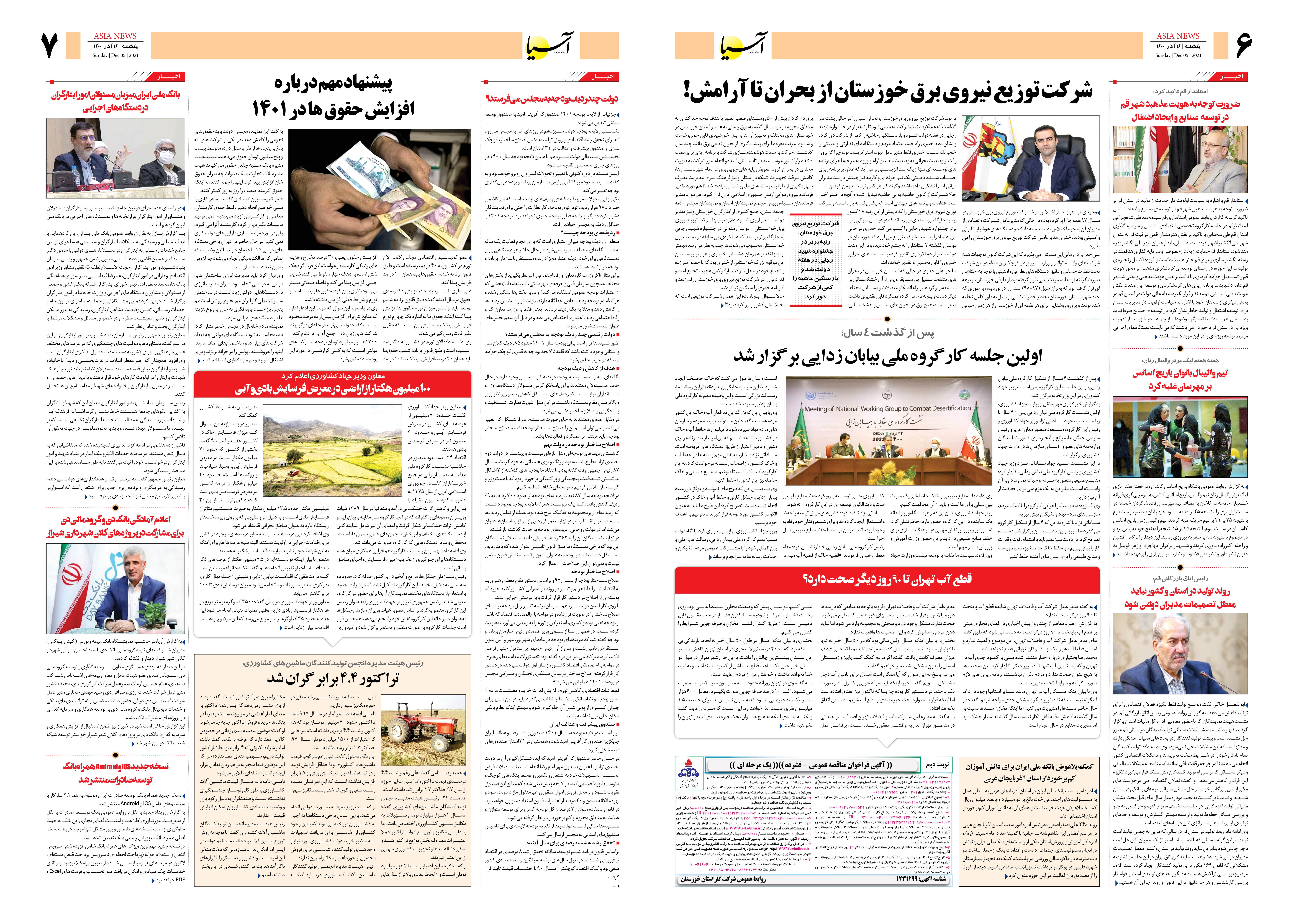 روزنامه اقتصادی آسیا - ۱۴ آذر ۱۴۰۰ 5