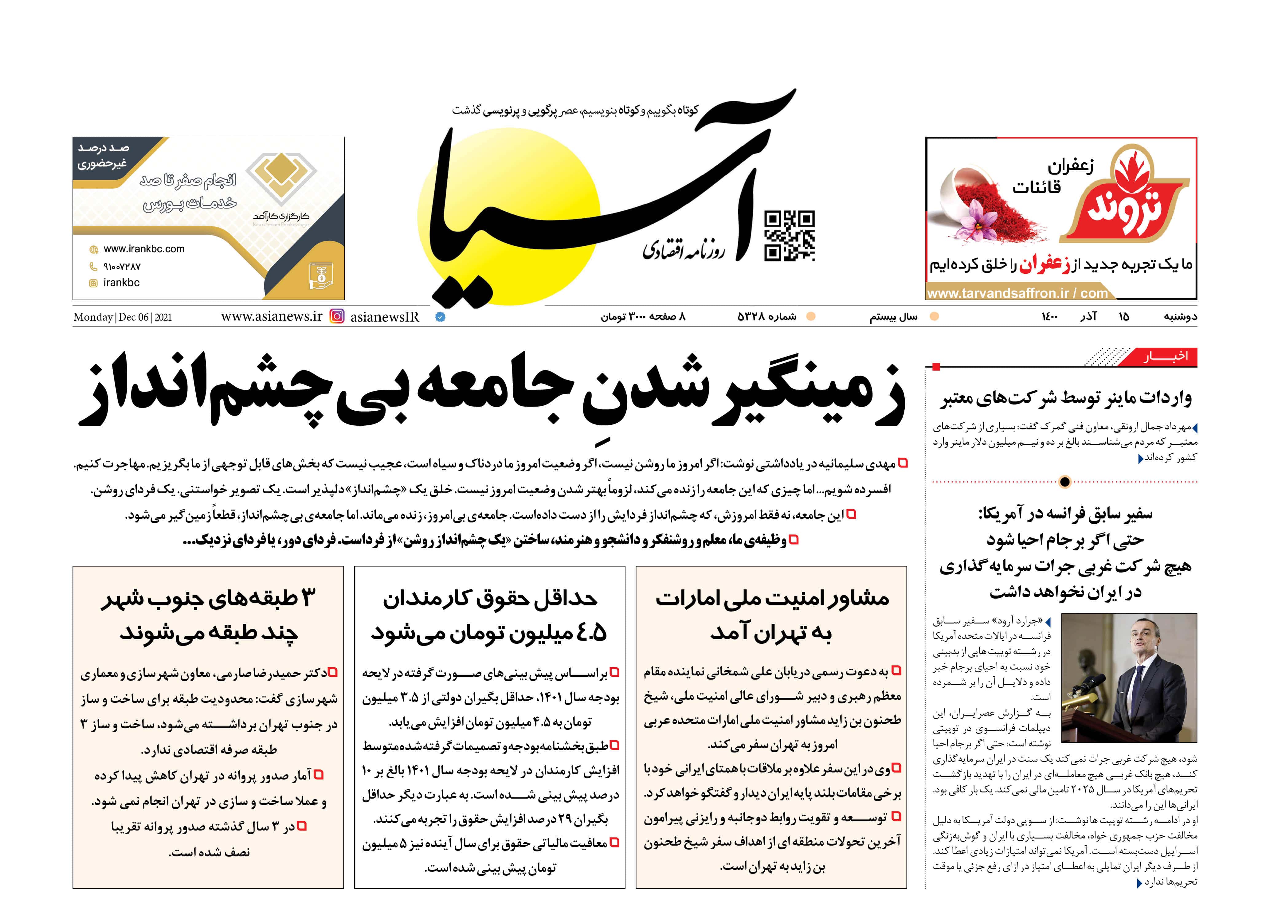 روزنامه اقتصادی آسیا - ۱۵ آذر ۱۴۰۰ 1