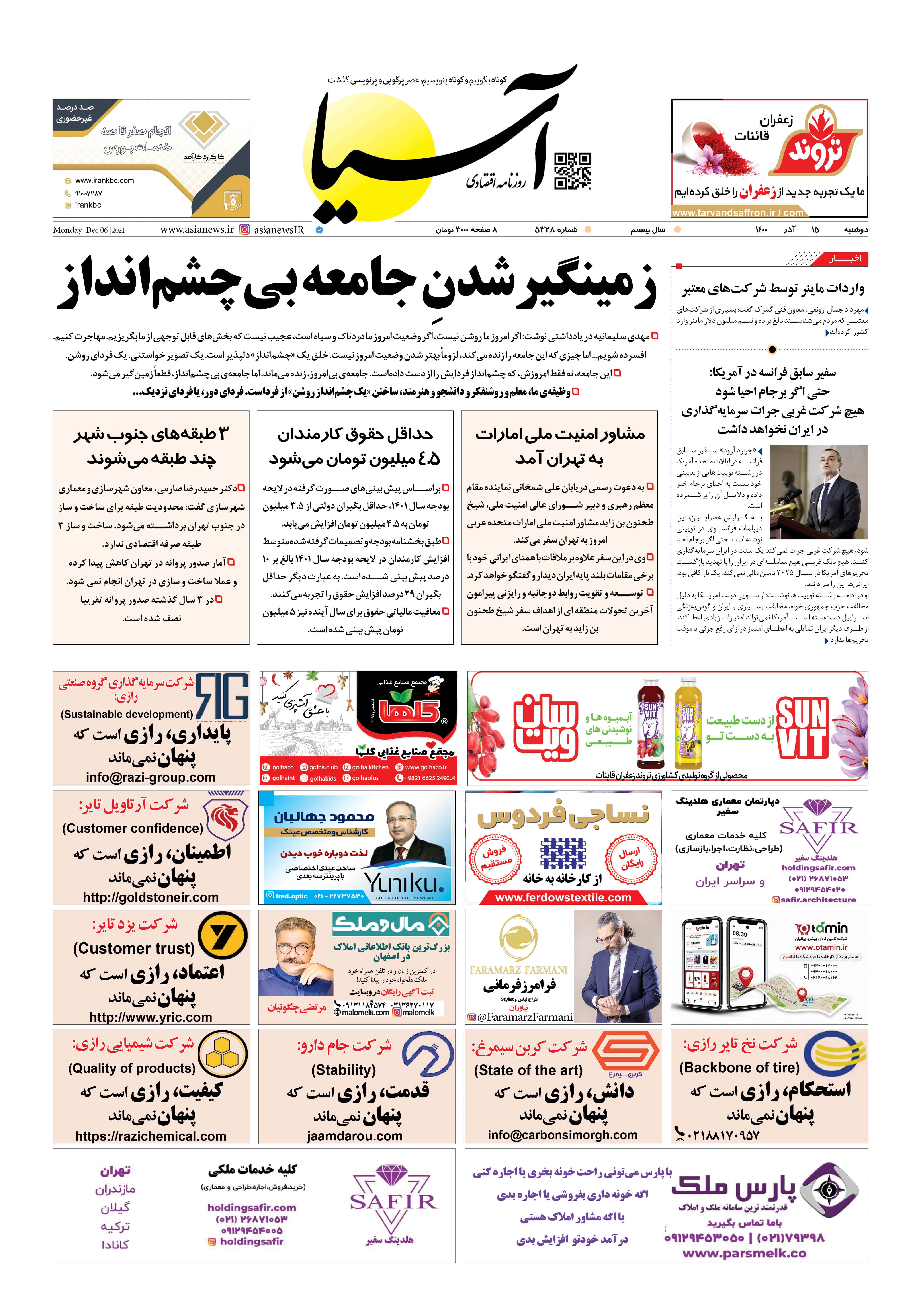 روزنامه اقتصادی آسیا - ۱۵ آذر ۱۴۰۰ 2