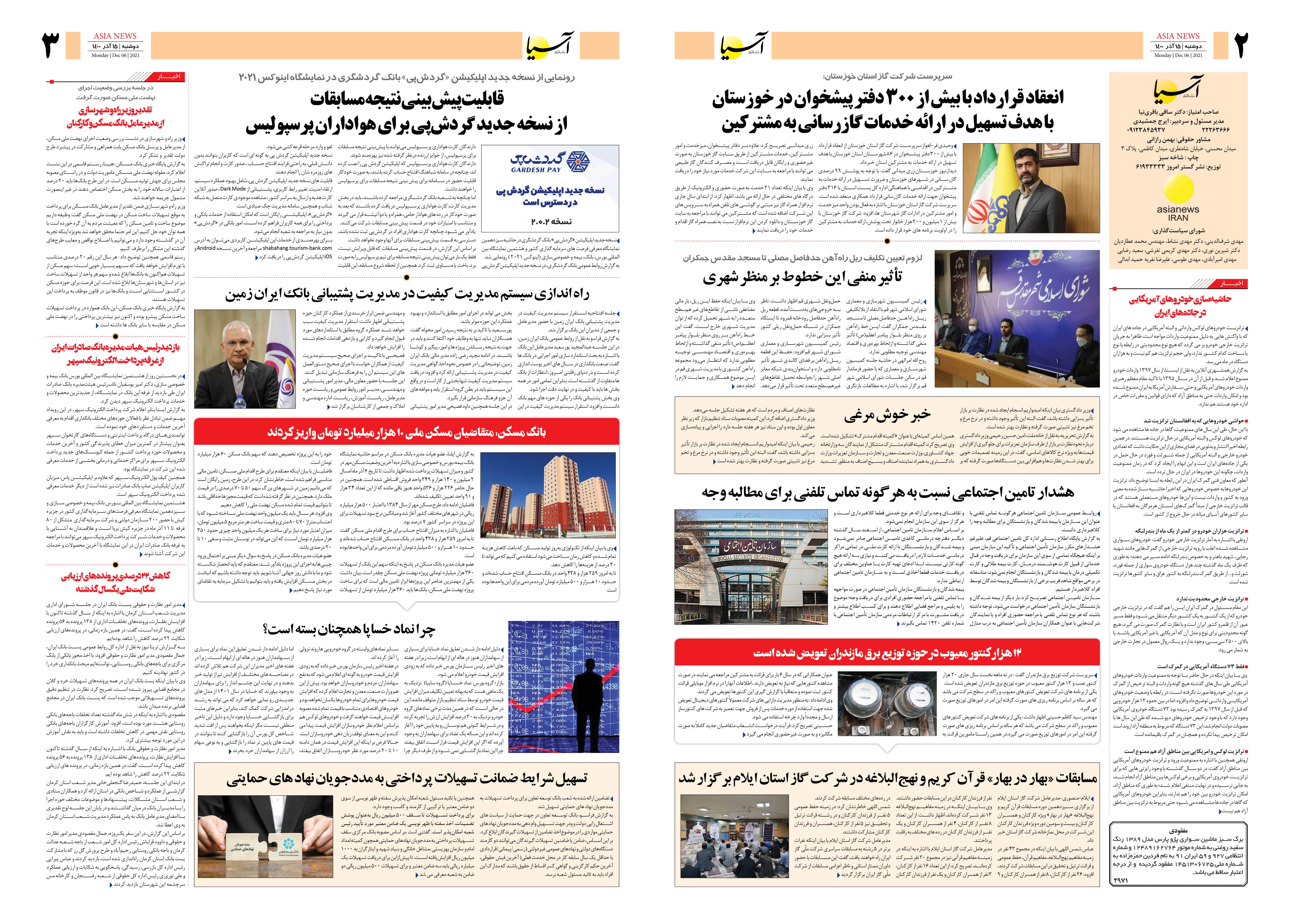 روزنامه اقتصادی آسیا - ۱۵ آذر ۱۴۰۰ 3