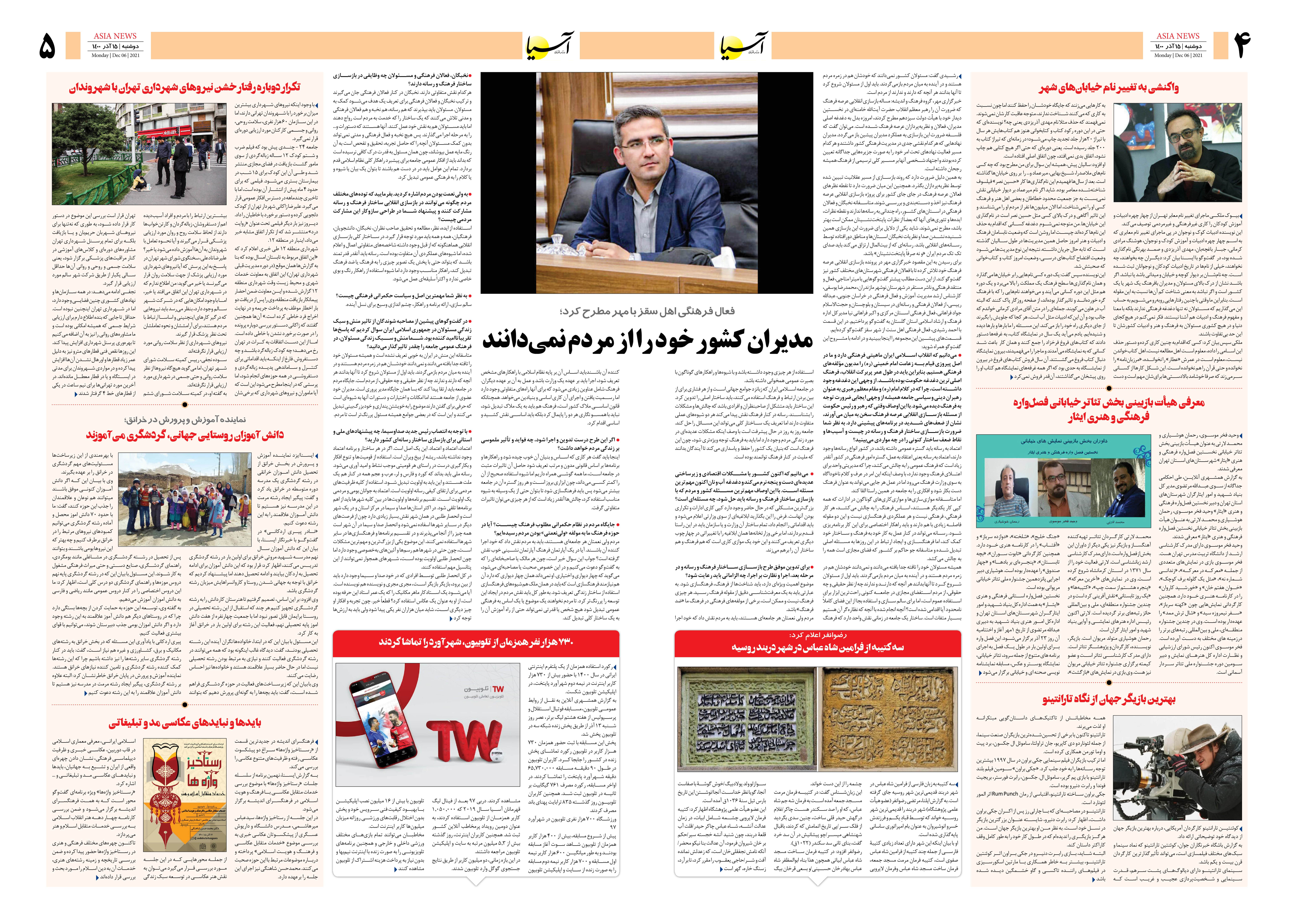 روزنامه اقتصادی آسیا - ۱۵ آذر ۱۴۰۰ 4