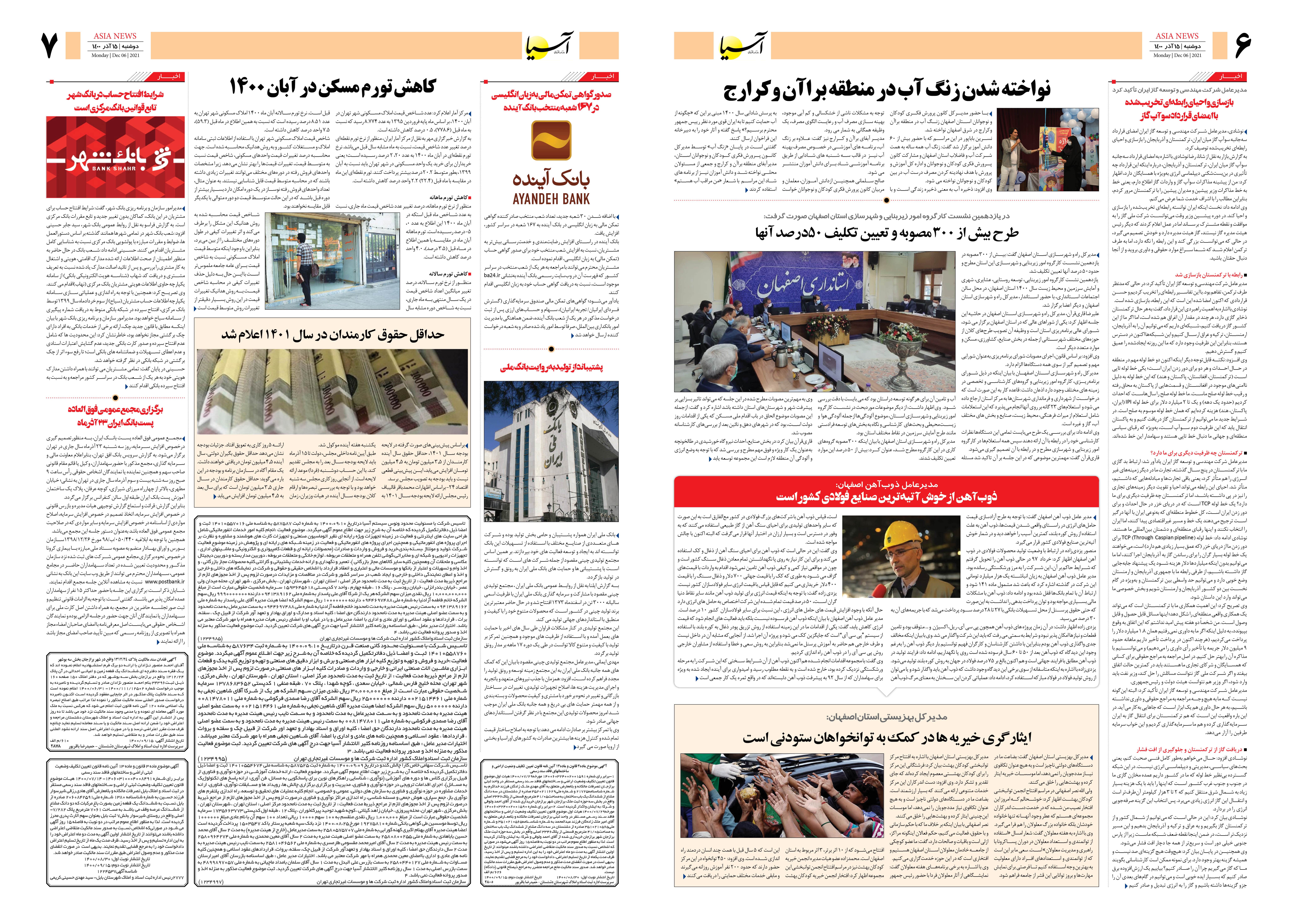 روزنامه اقتصادی آسیا - ۱۵ آذر ۱۴۰۰ 5