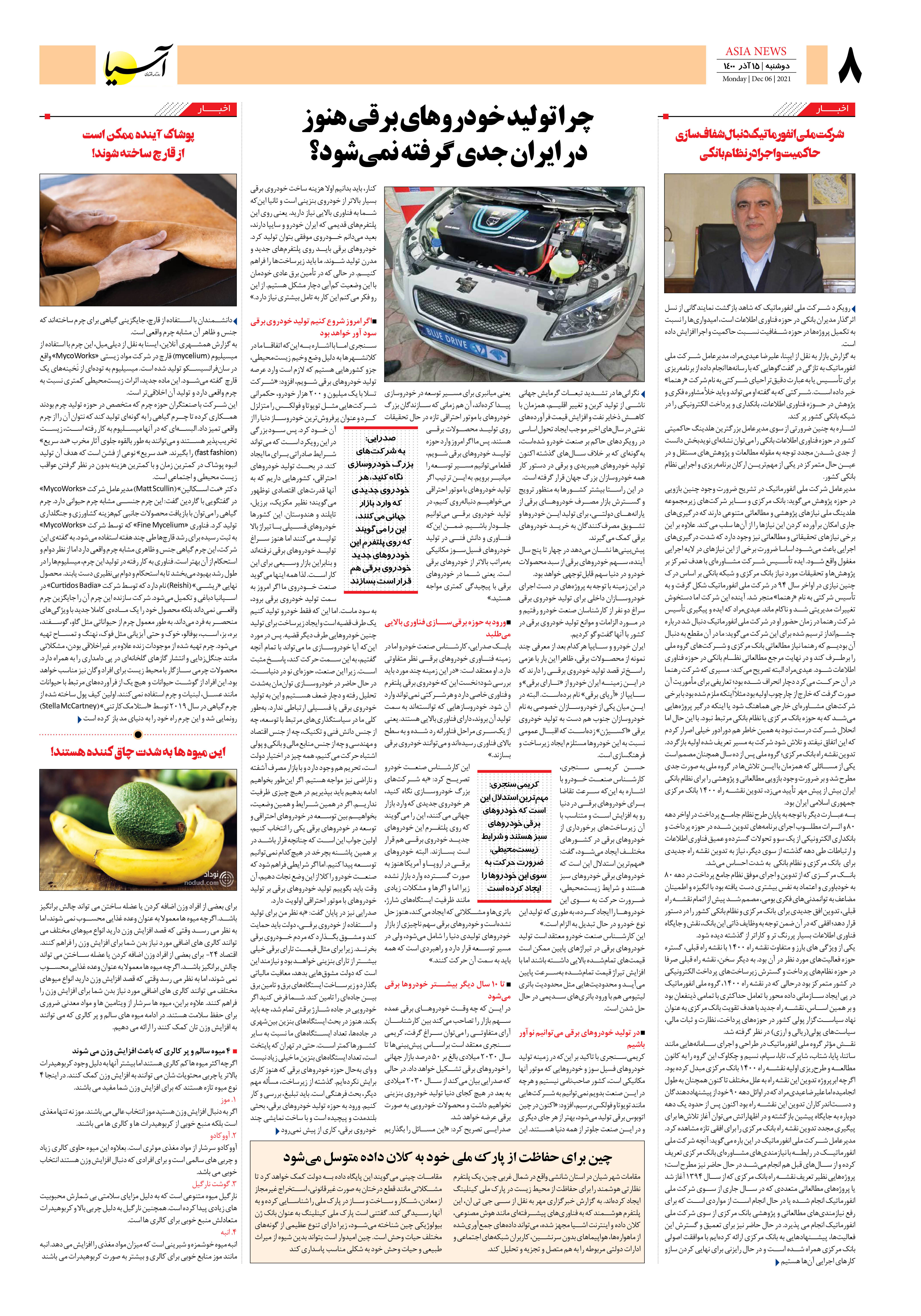 روزنامه اقتصادی آسیا - ۱۵ آذر ۱۴۰۰ 6