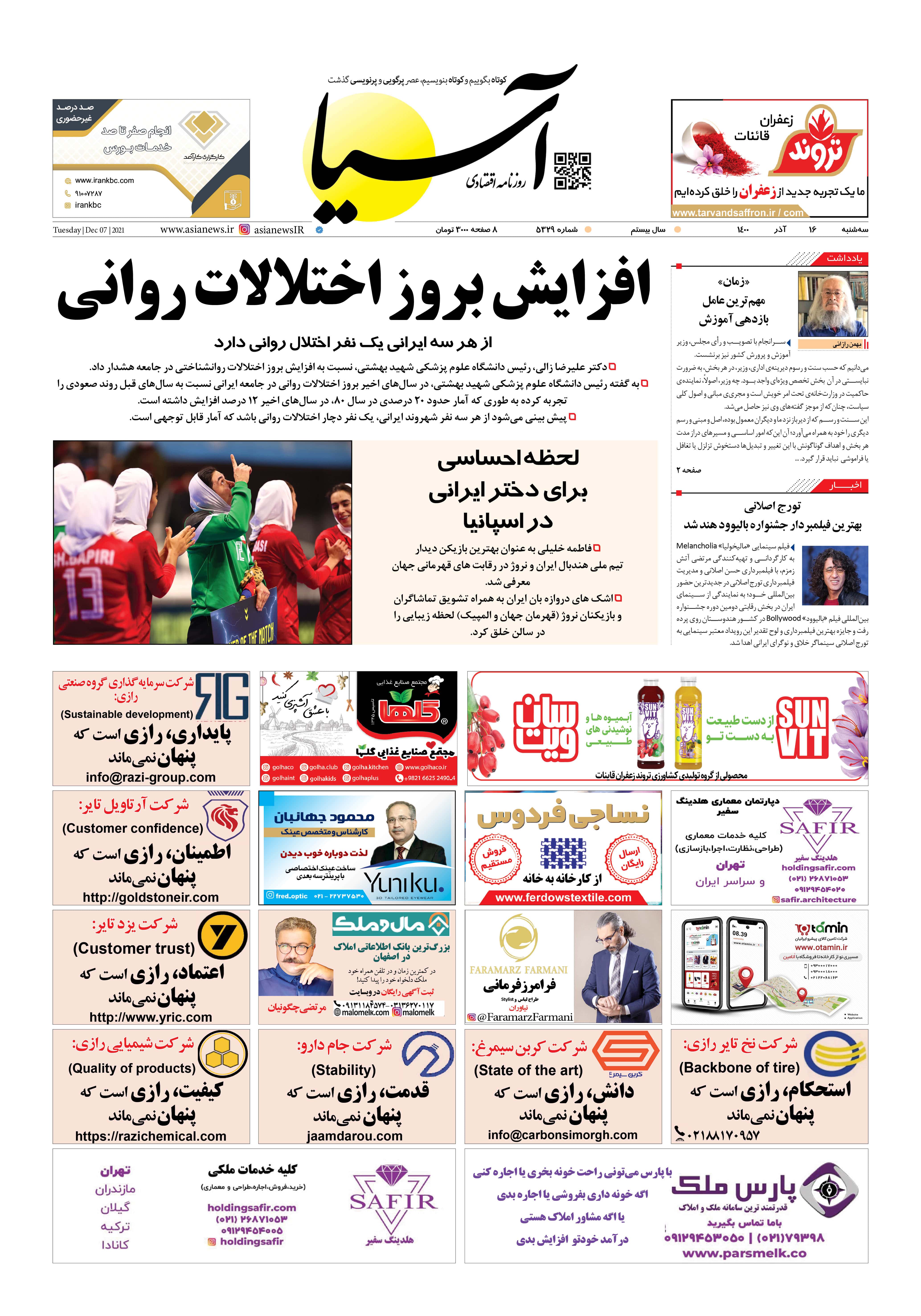 روزنامه اقتصادی آسیا - ۱۶ آذر ۱۴۰۰ 2