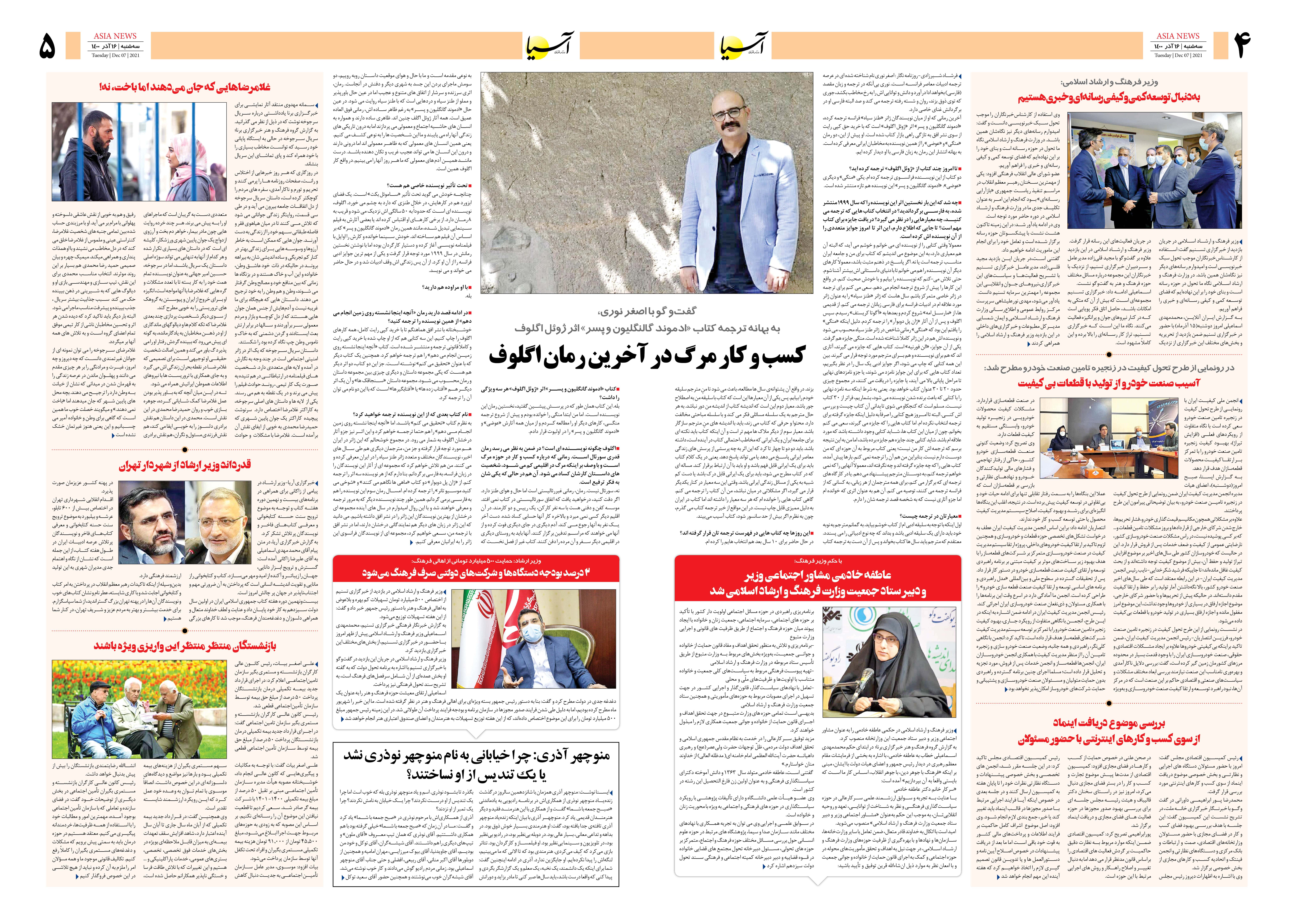 روزنامه اقتصادی آسیا - ۱۶ آذر ۱۴۰۰ 4