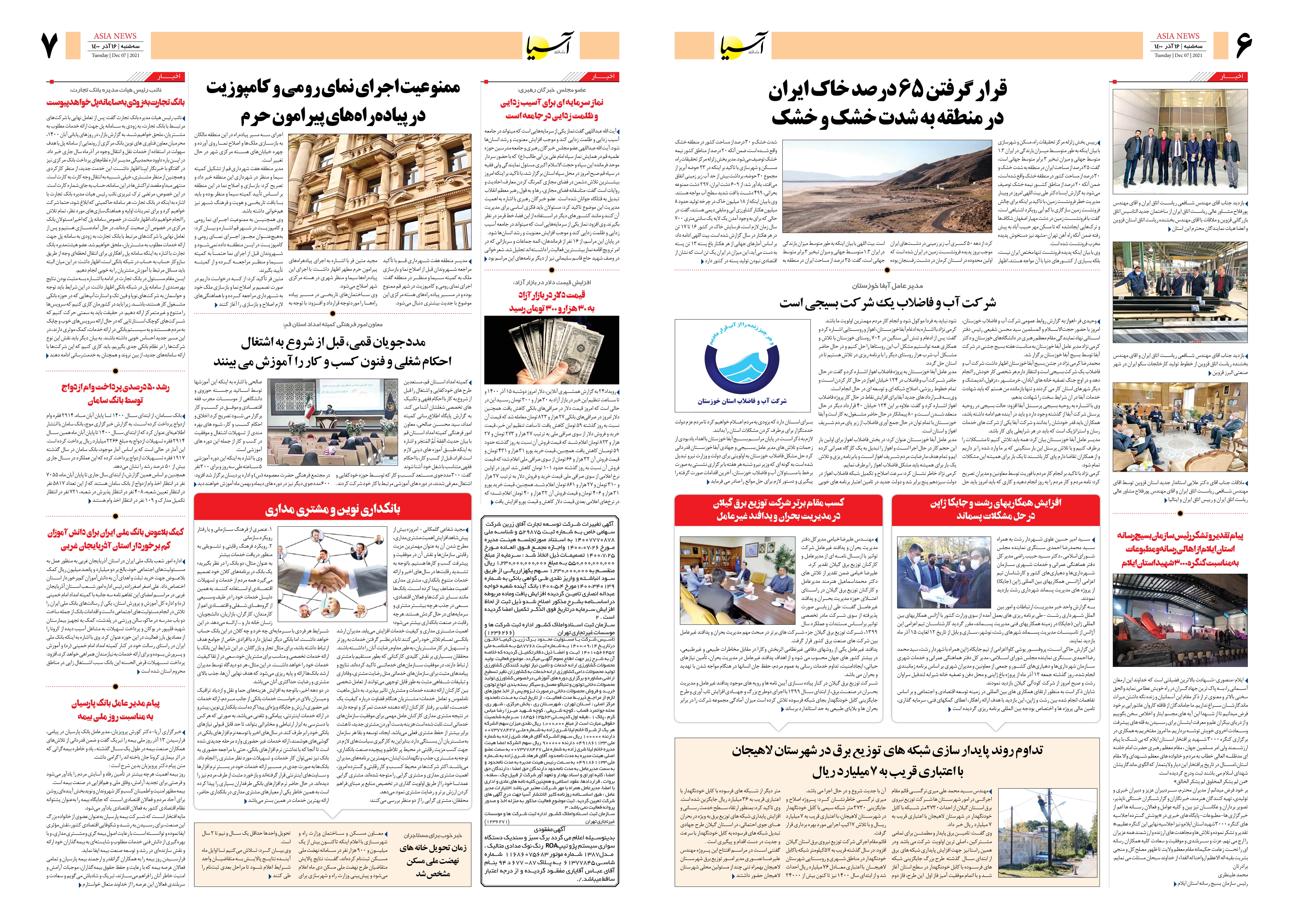 روزنامه اقتصادی آسیا - ۱۶ آذر ۱۴۰۰ 5