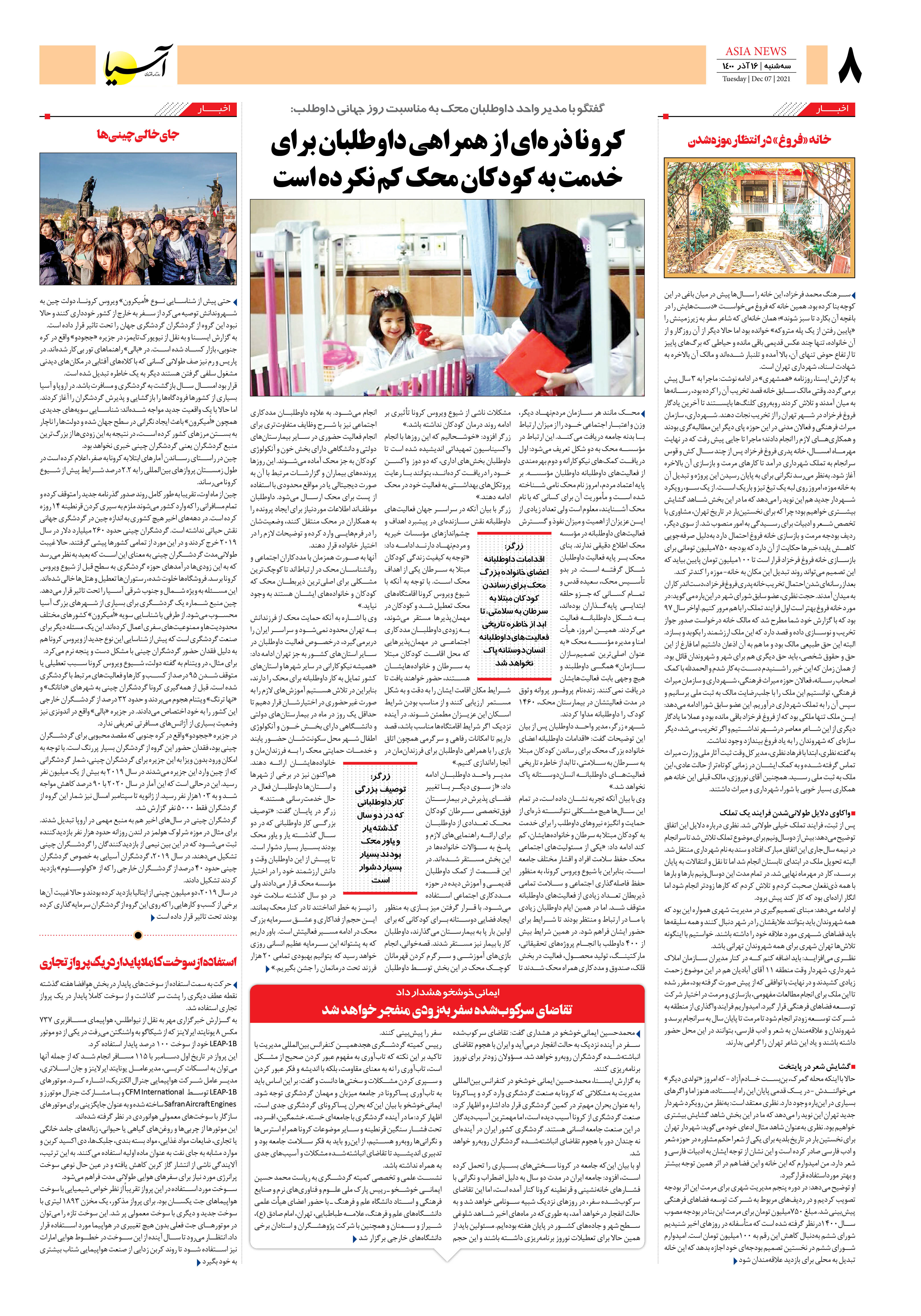 روزنامه اقتصادی آسیا - ۱۶ آذر ۱۴۰۰ 6