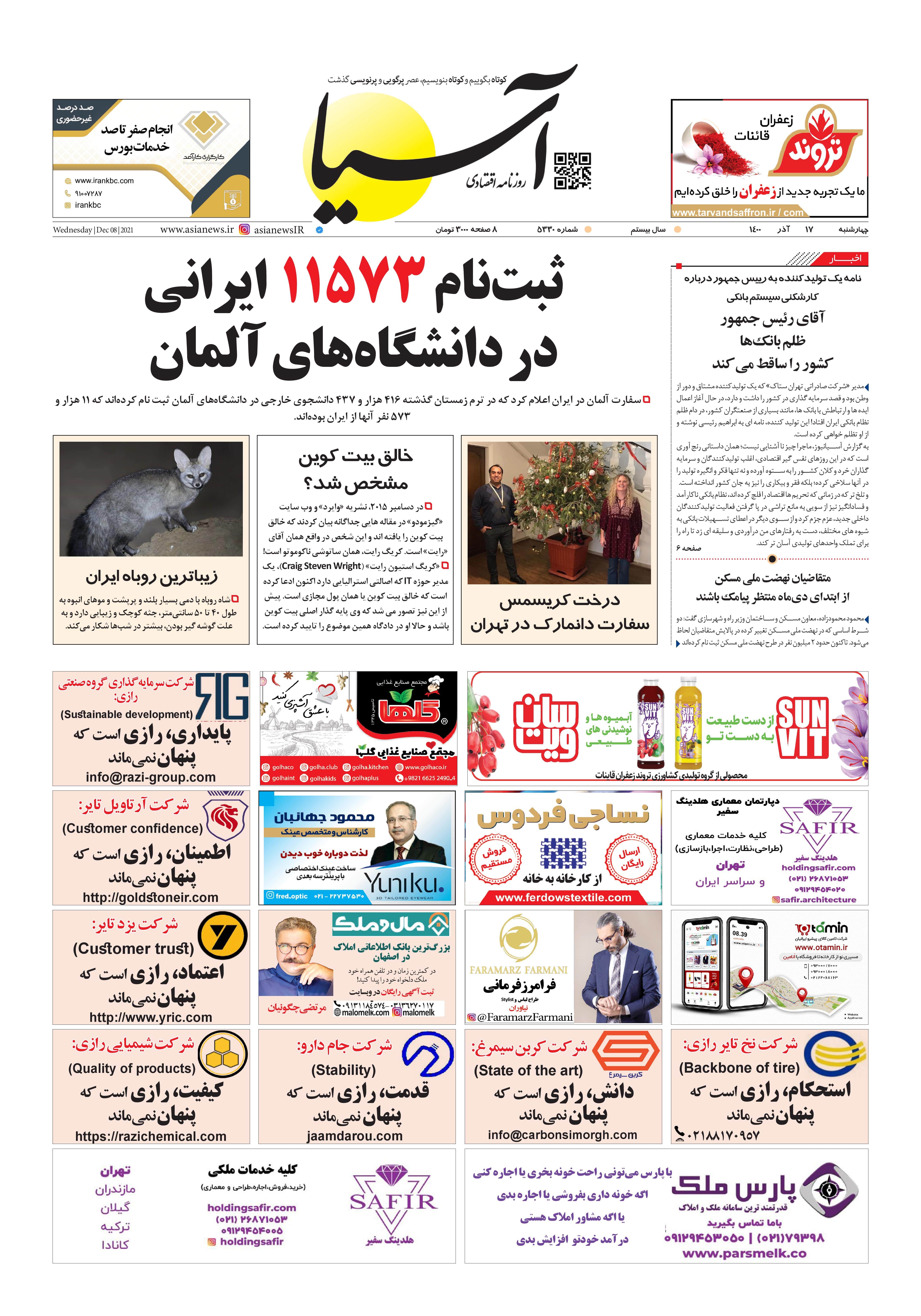 روزنامه اقتصادی آسیا - ۱۷ آذر ۱۴۰۰ 1