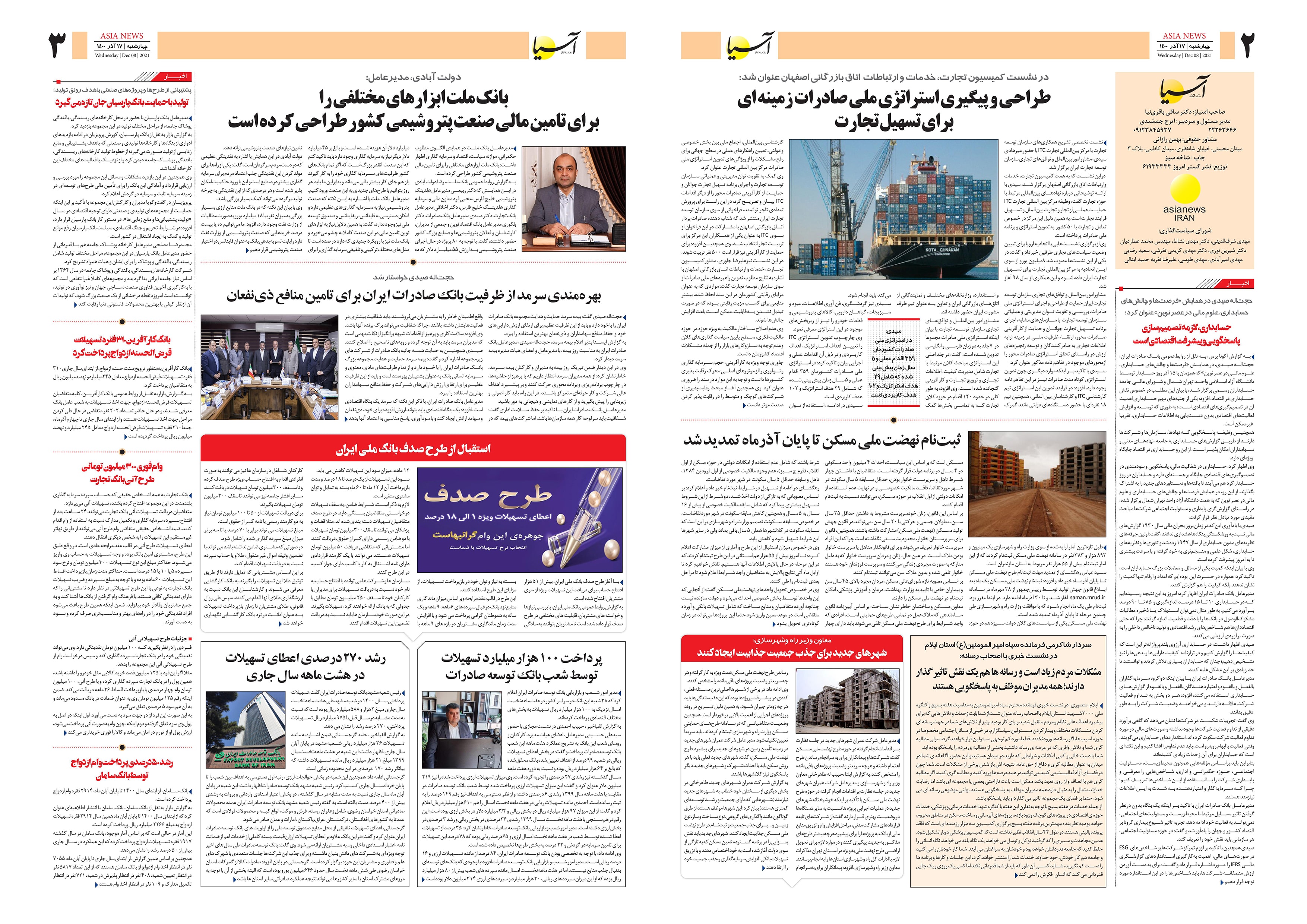 روزنامه اقتصادی آسیا - ۱۷ آذر ۱۴۰۰ 2