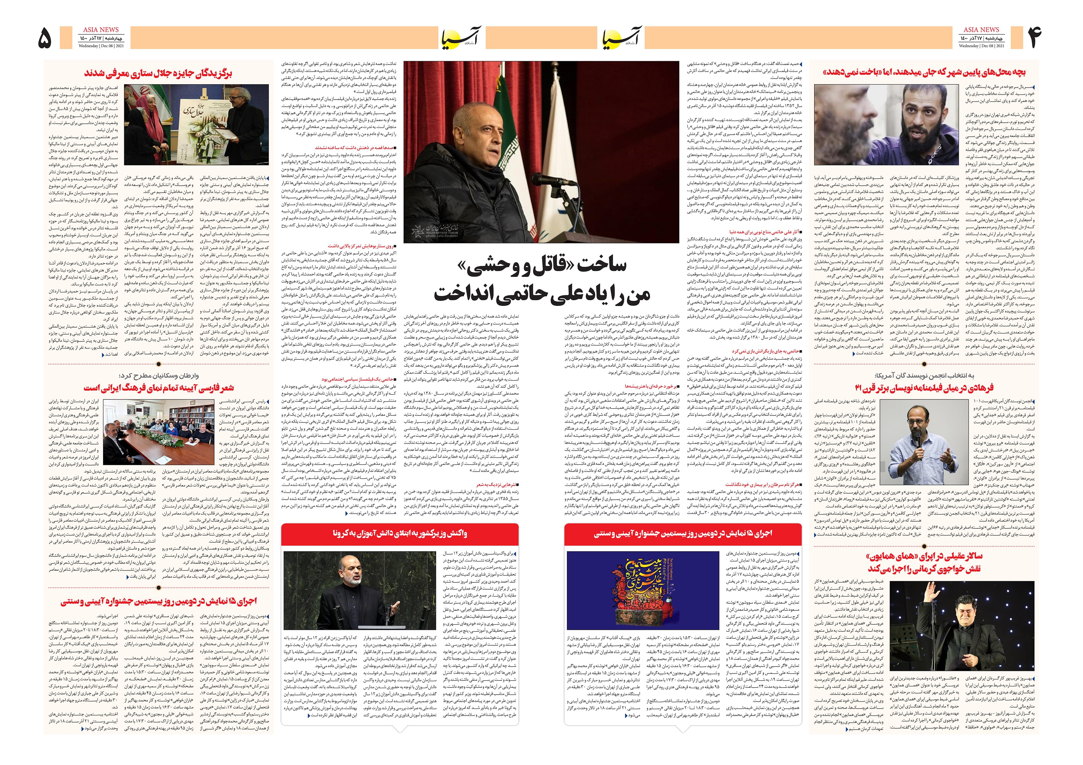 روزنامه اقتصادی آسیا - ۱۷ آذر ۱۴۰۰ 3