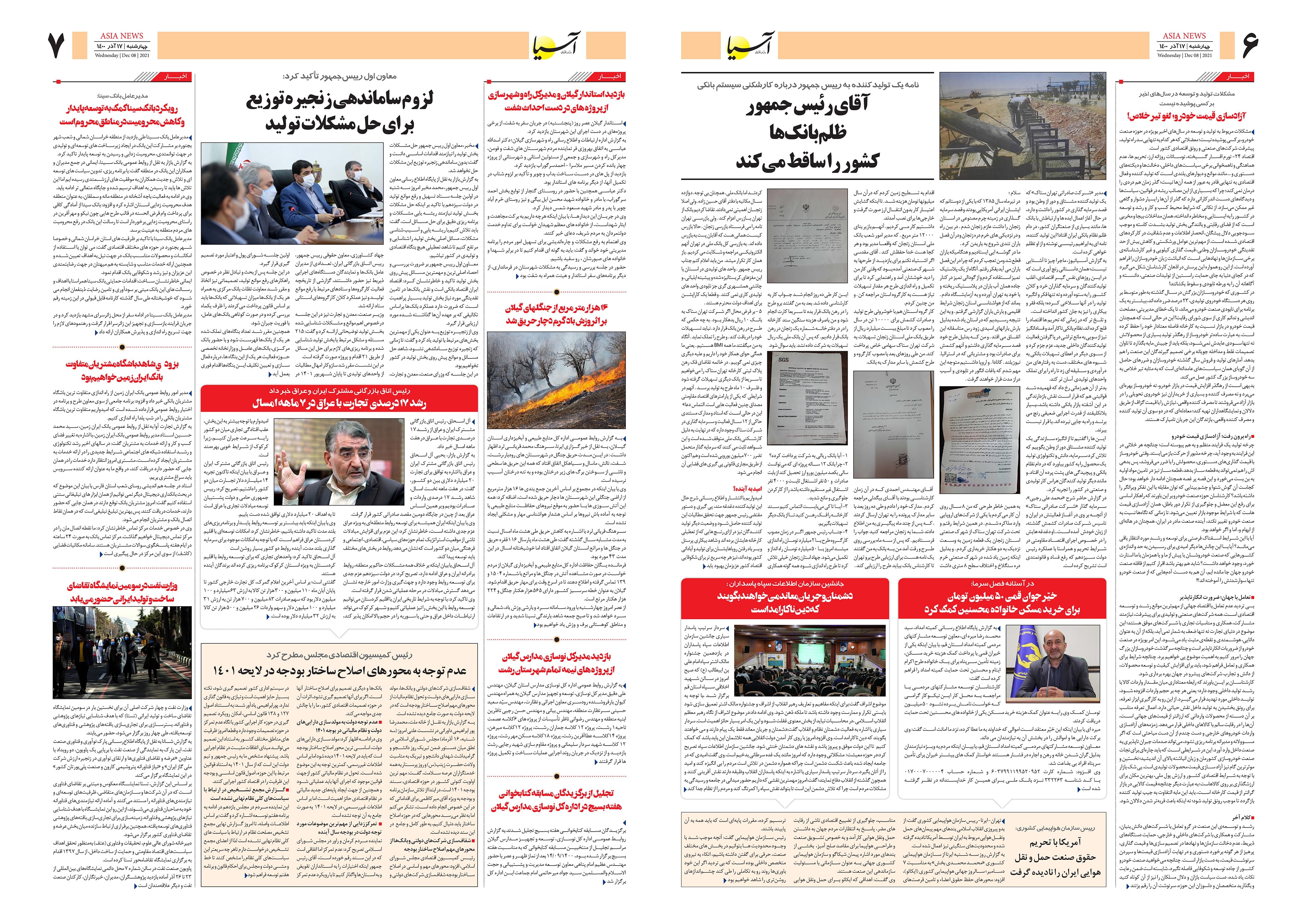 روزنامه اقتصادی آسیا - ۱۷ آذر ۱۴۰۰ 4