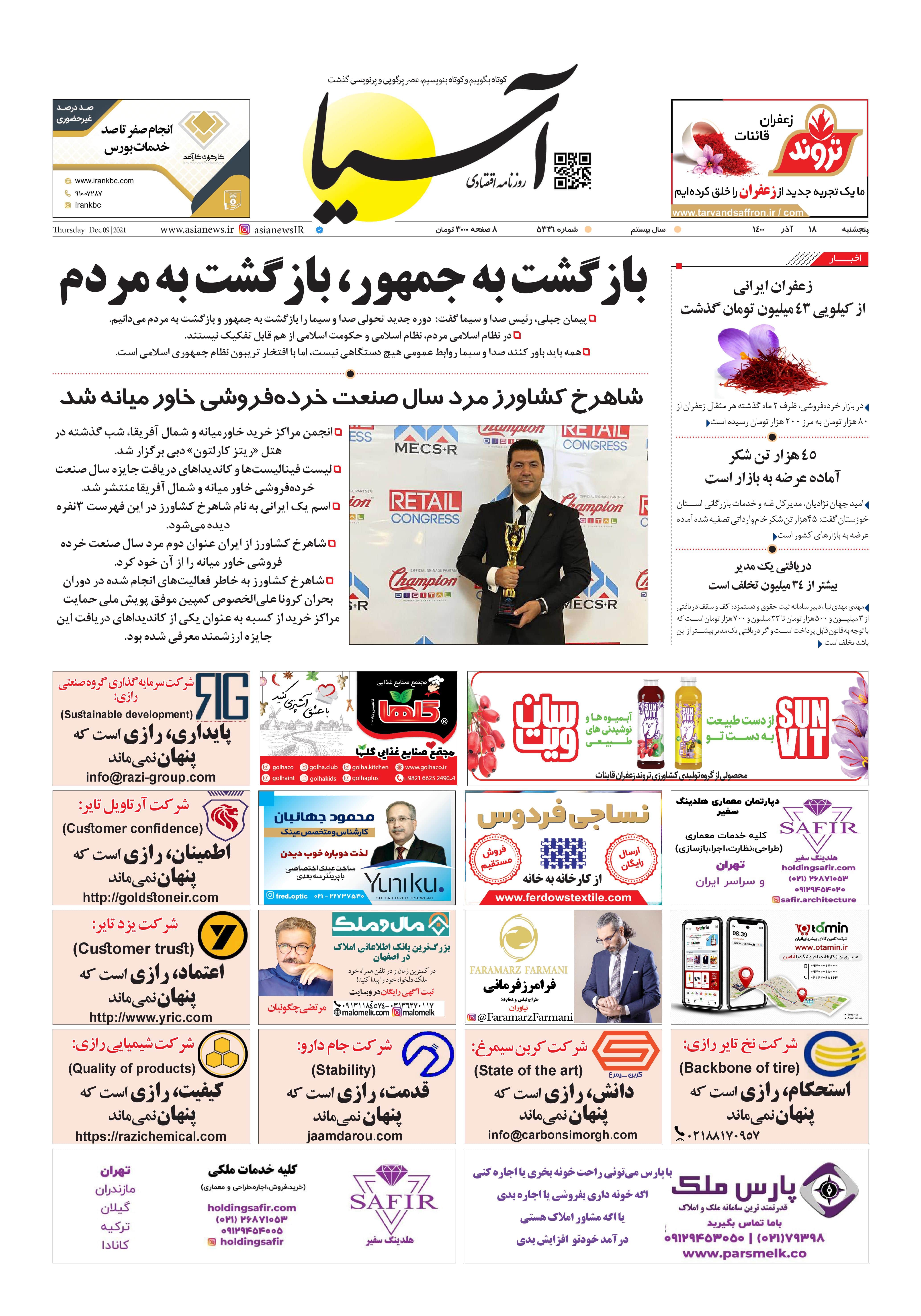 روزنامه اقتصادی آسیا - ۱۸ آذر ۱۴۰۰ 2