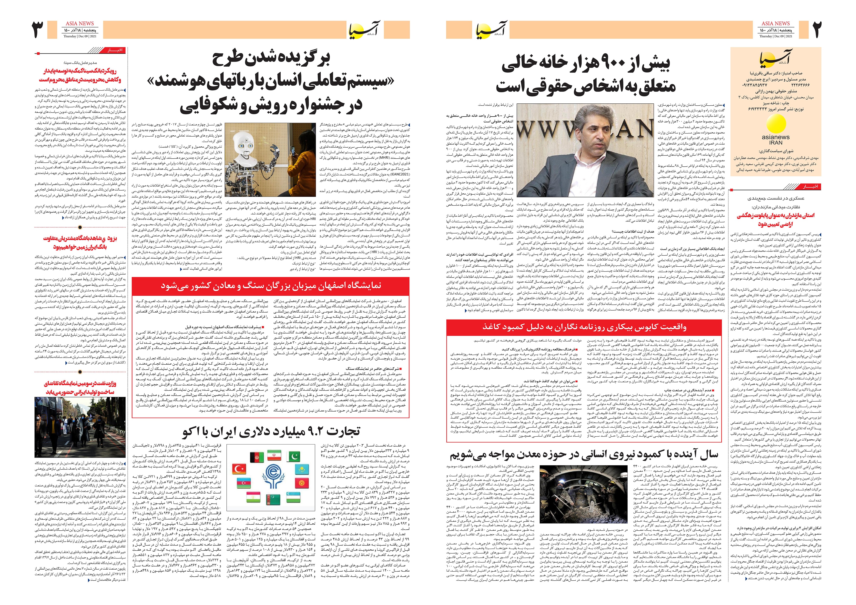 روزنامه اقتصادی آسیا - ۱۸ آذر ۱۴۰۰ 3