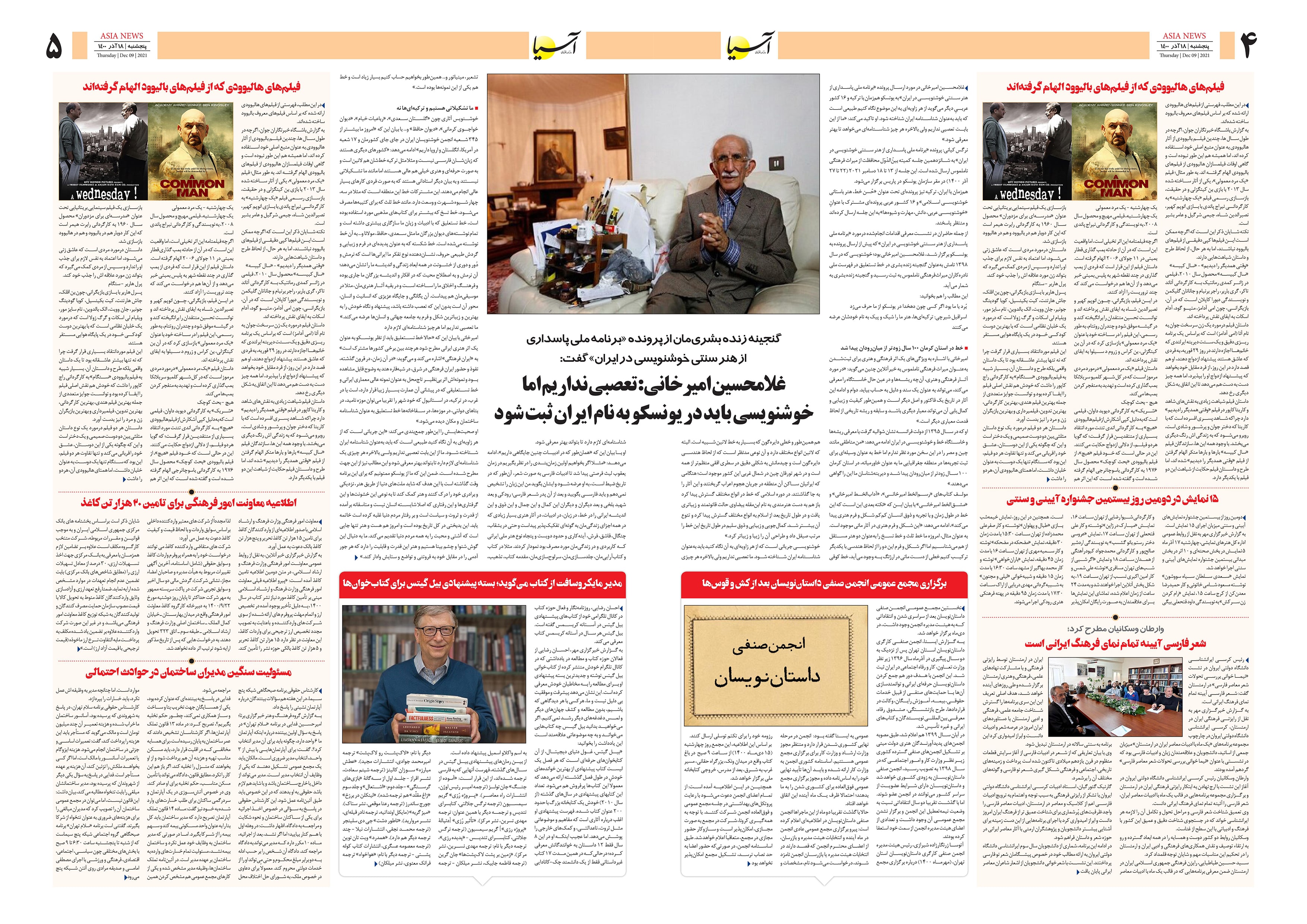 روزنامه اقتصادی آسیا - ۱۸ آذر ۱۴۰۰ 4