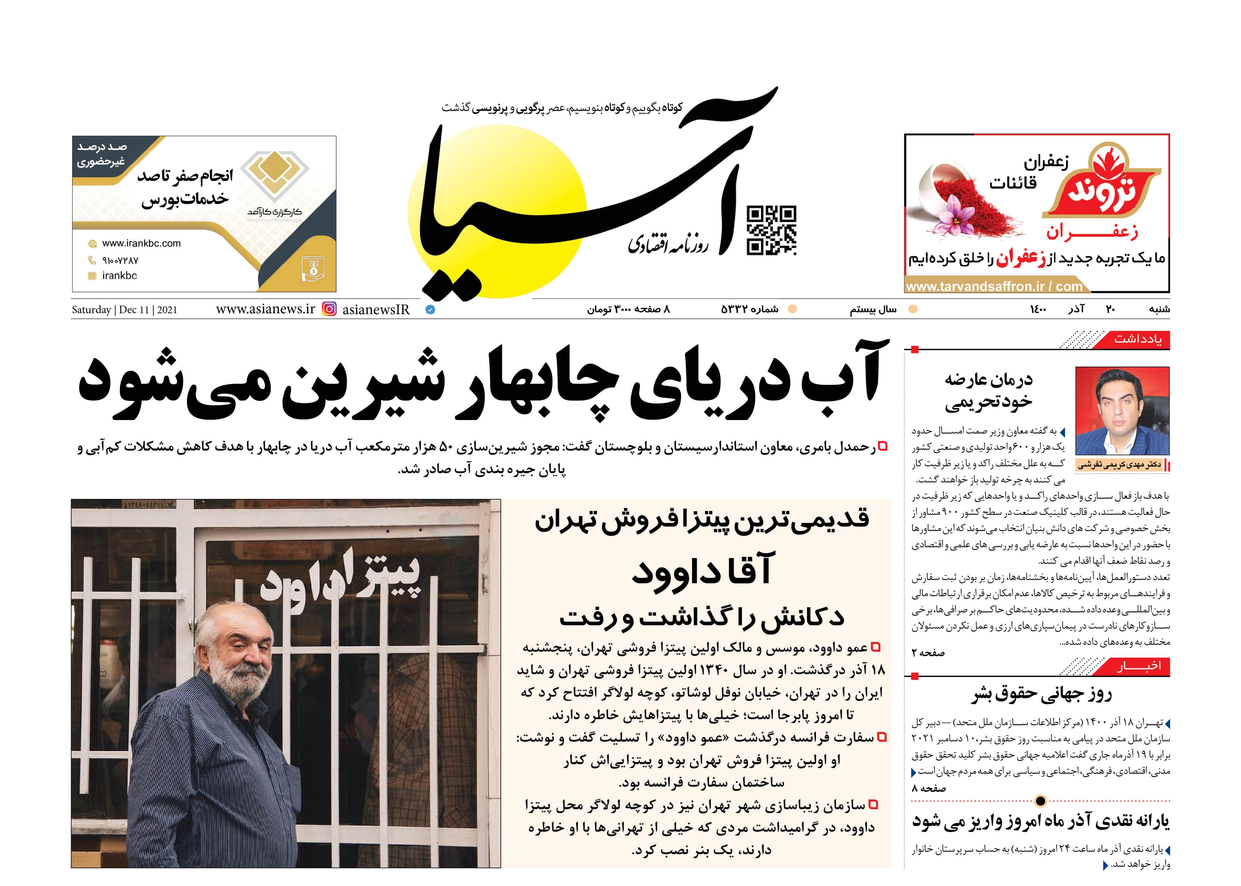 روزنامه اقتصادی آسیا - ۲۰ آذر ۱۴۰۰ 1