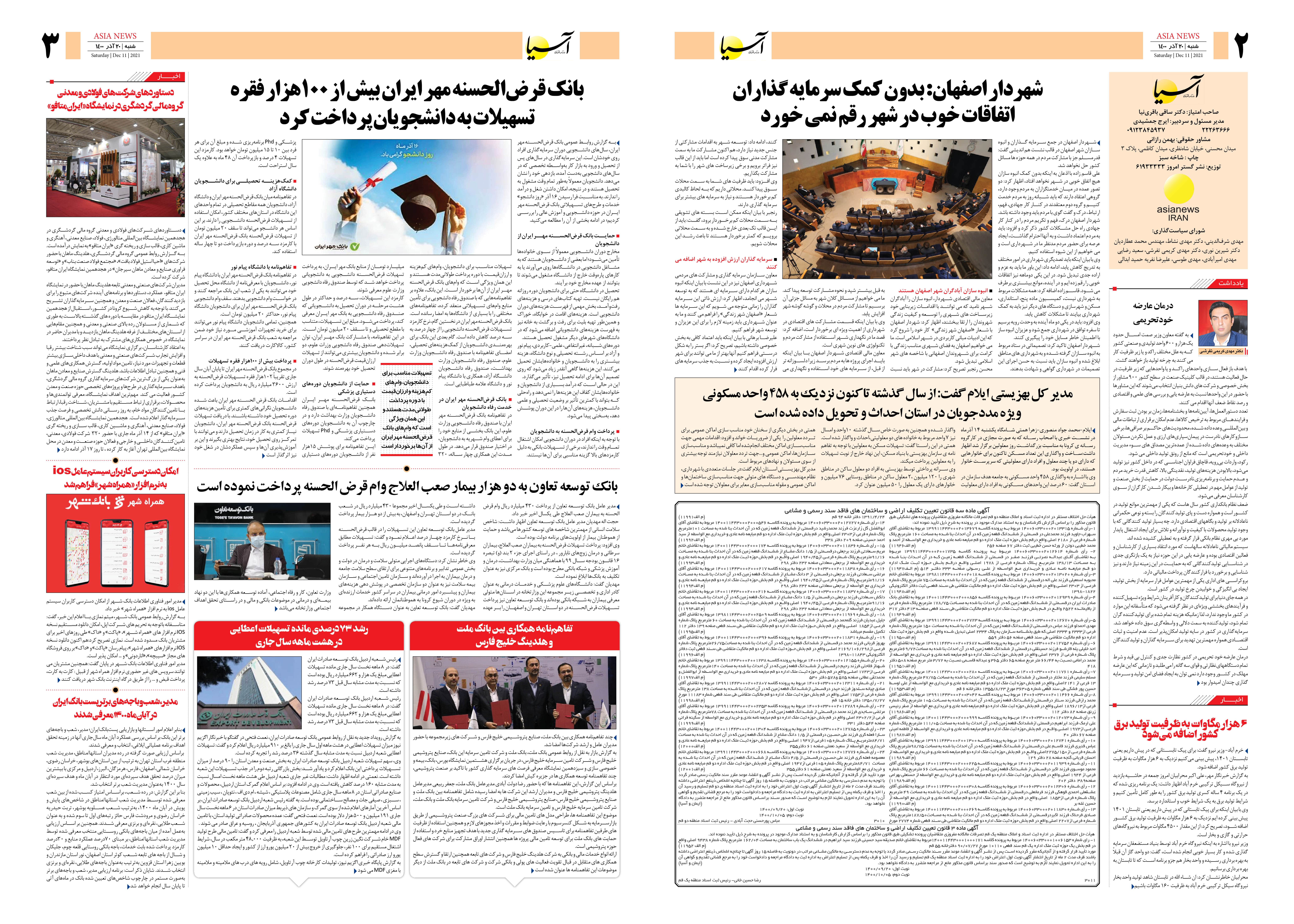 روزنامه اقتصادی آسیا - ۲۰ آذر ۱۴۰۰ 3