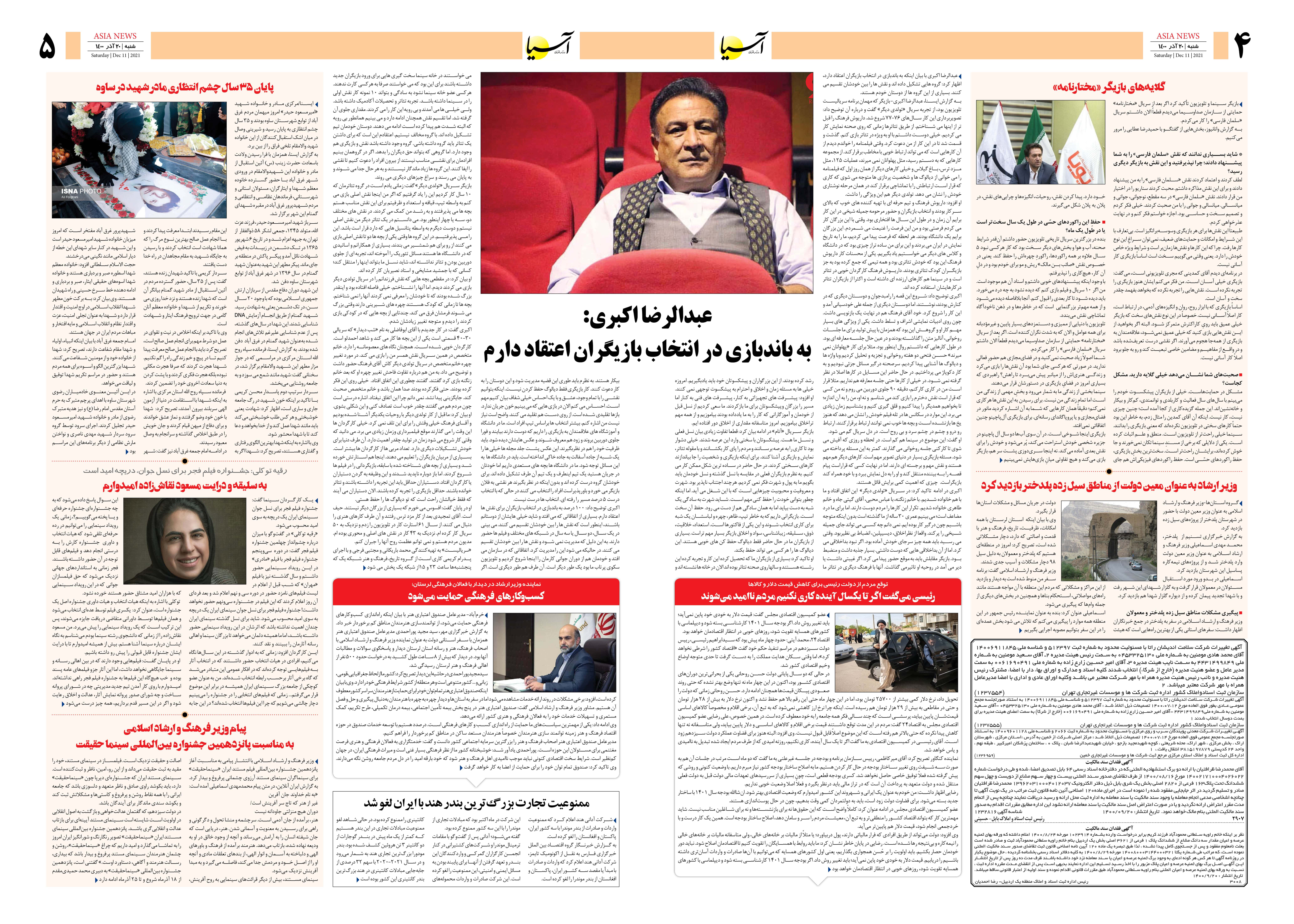 روزنامه اقتصادی آسیا - ۲۰ آذر ۱۴۰۰ 4