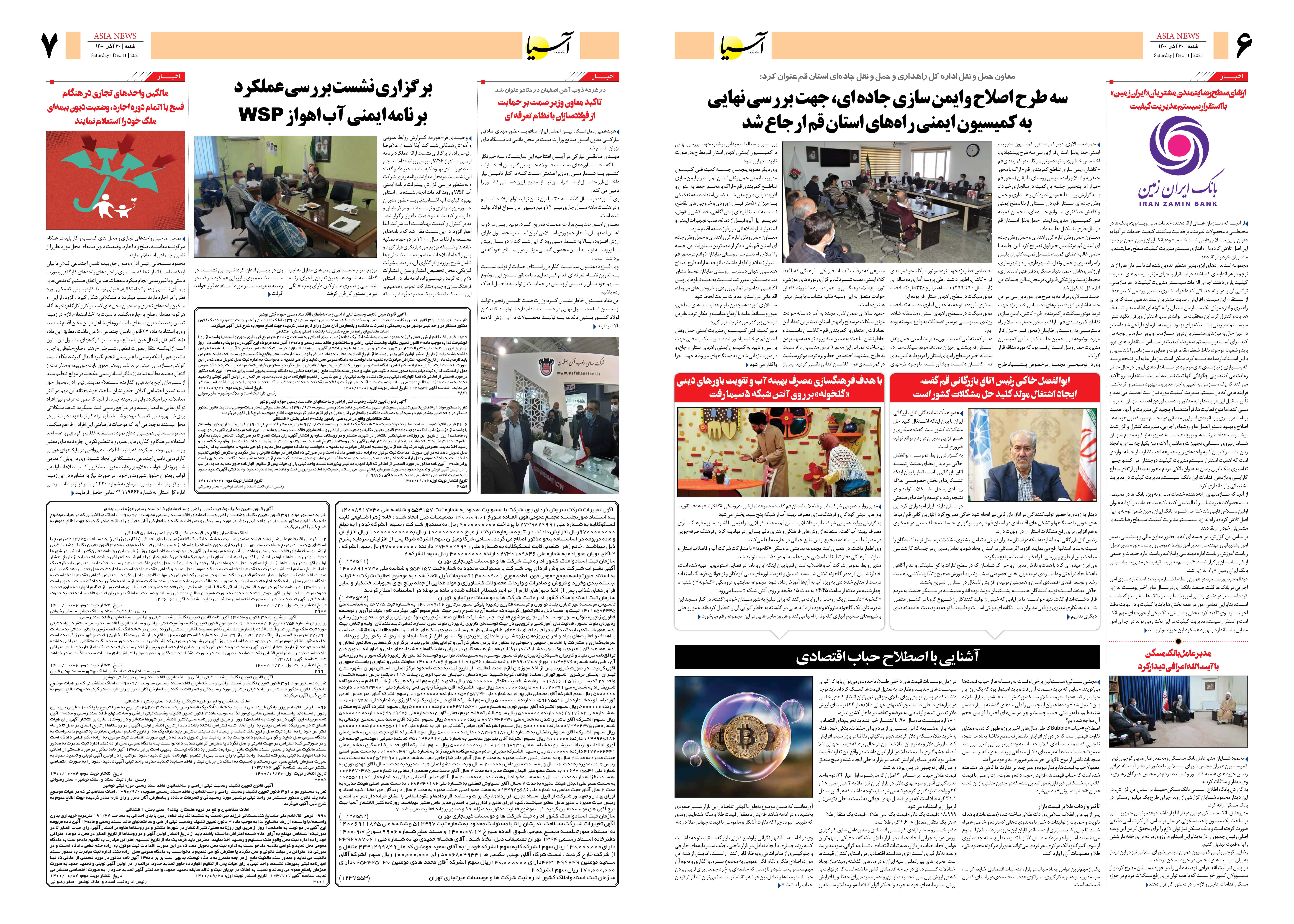 روزنامه اقتصادی آسیا - ۲۰ آذر ۱۴۰۰ 5