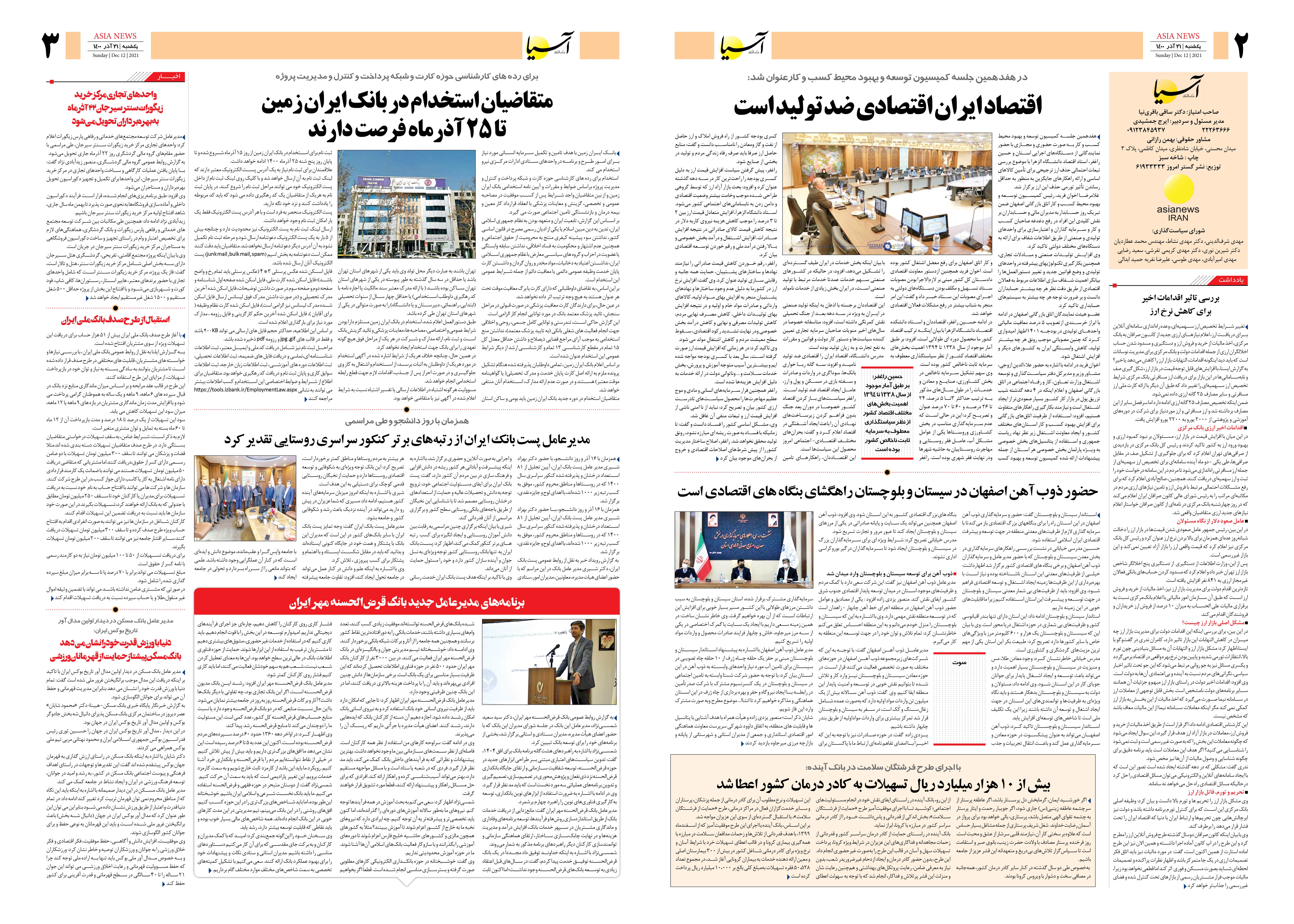 روزنامه اقتصادی آسیا - ۲۱ آذر ۱۴۰۰ 3