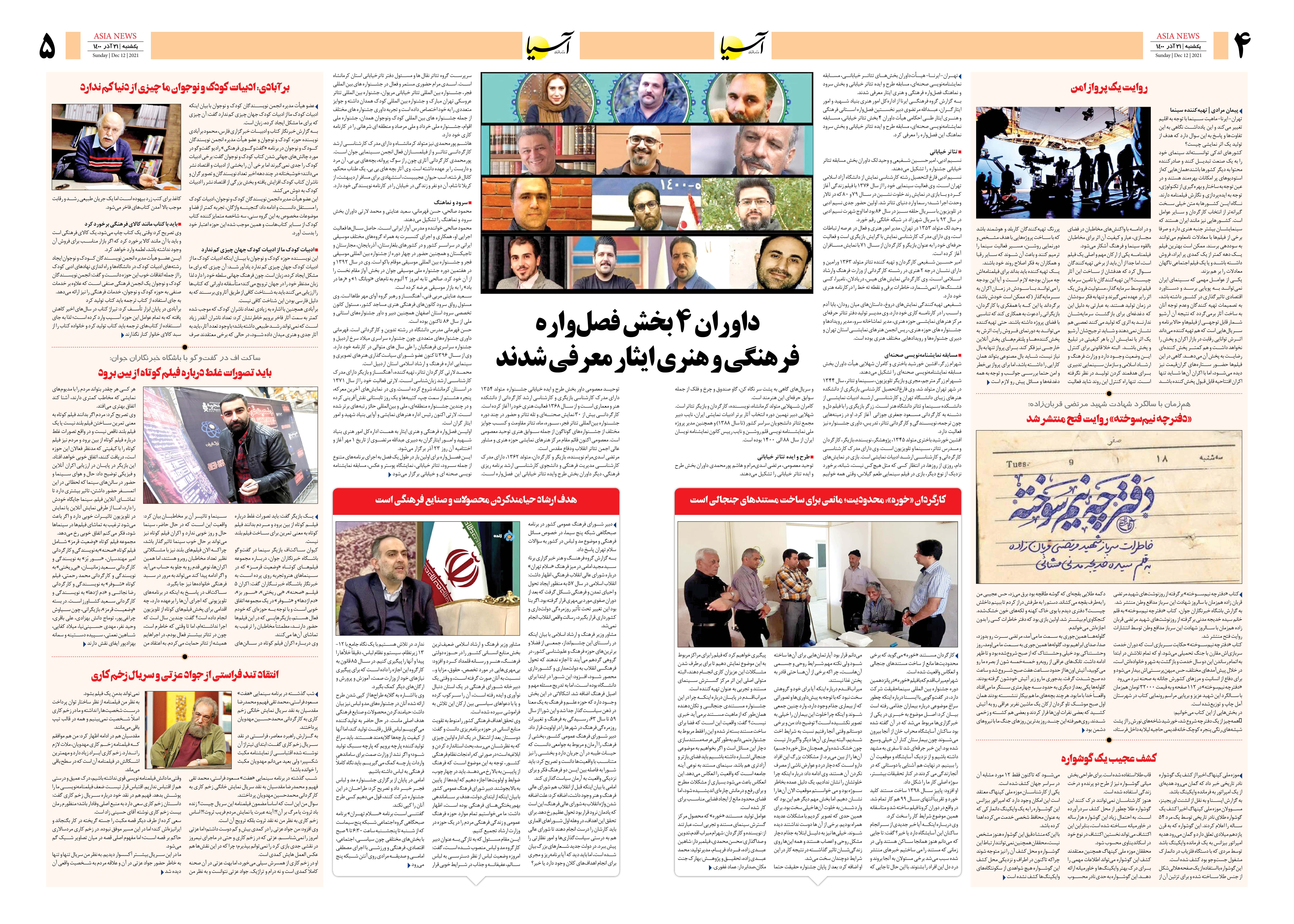 روزنامه اقتصادی آسیا - ۲۱ آذر ۱۴۰۰ 4