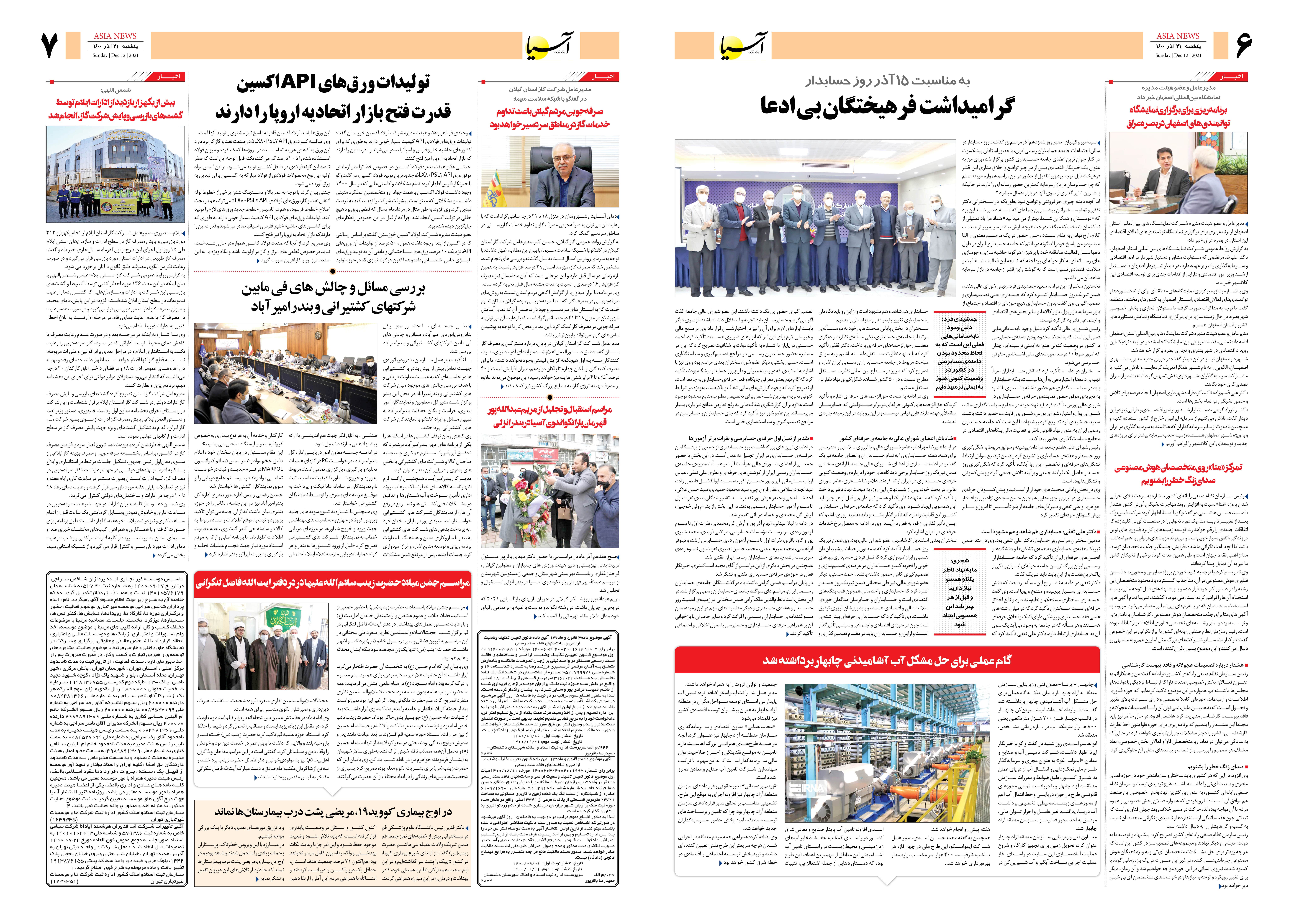 روزنامه اقتصادی آسیا - ۲۱ آذر ۱۴۰۰ 5