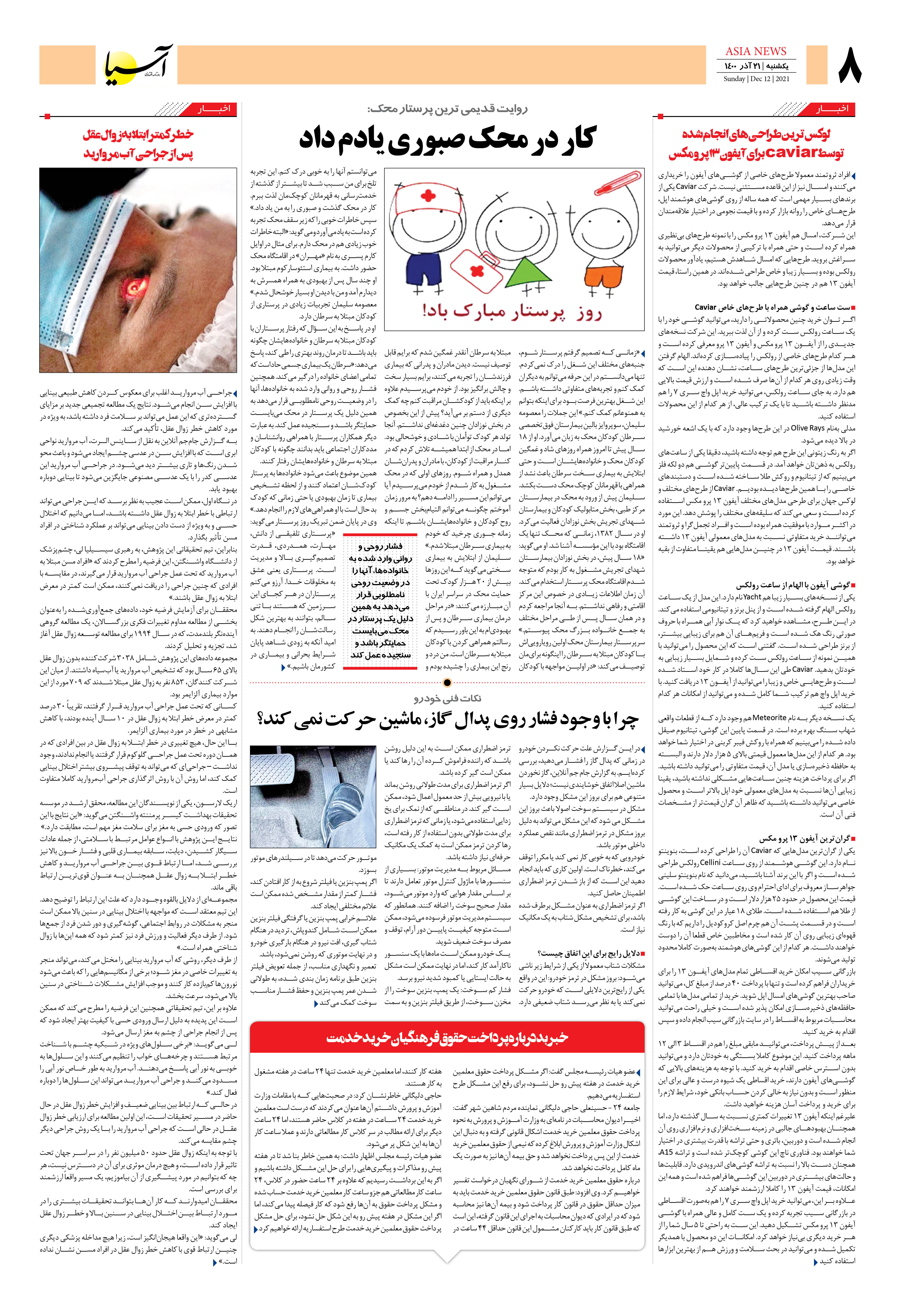 روزنامه اقتصادی آسیا - ۲۱ آذر ۱۴۰۰ 6
