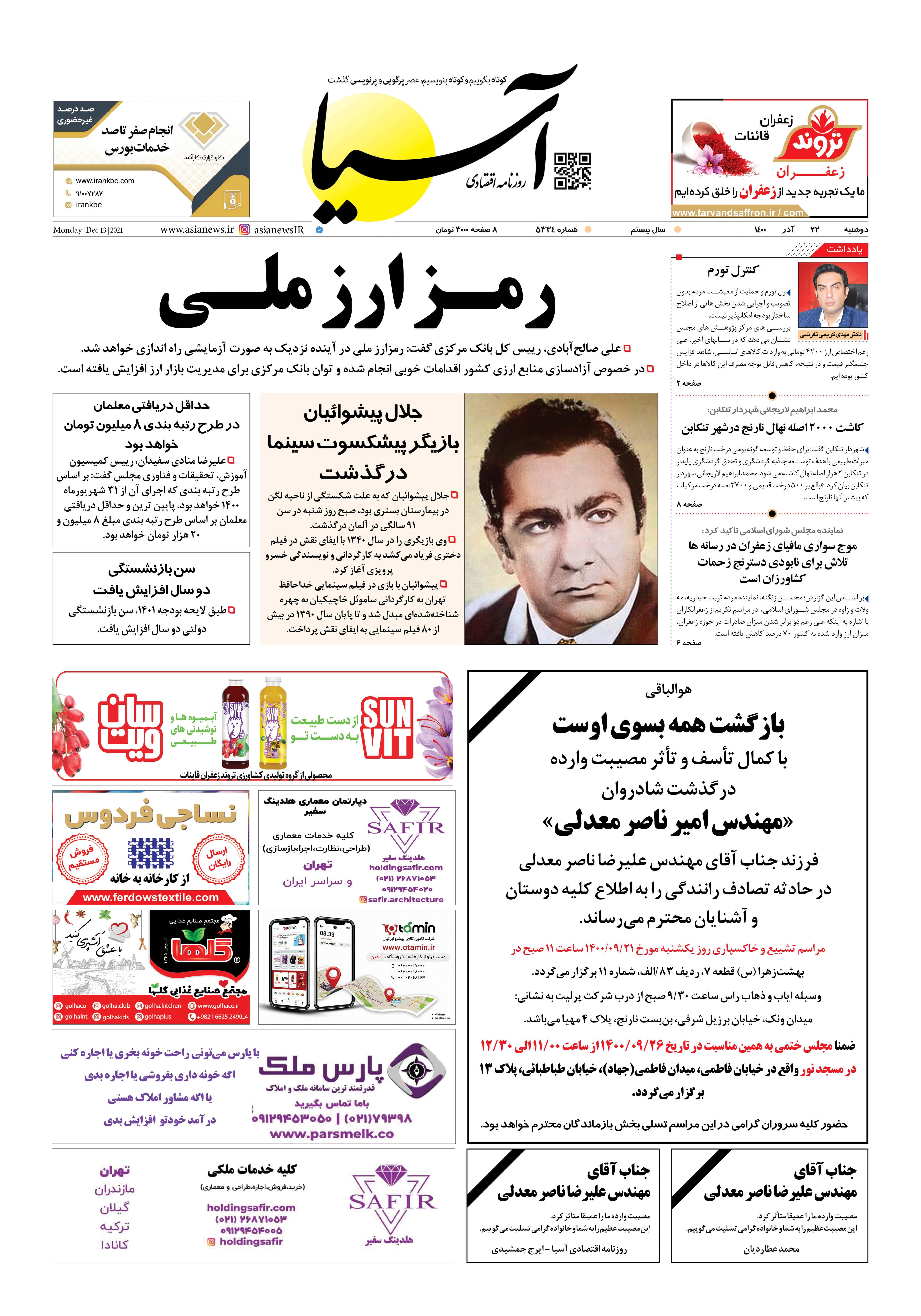 روزنامه اقتصادی آسیا - ۲۲ آذر ۱۴۰۰ 2