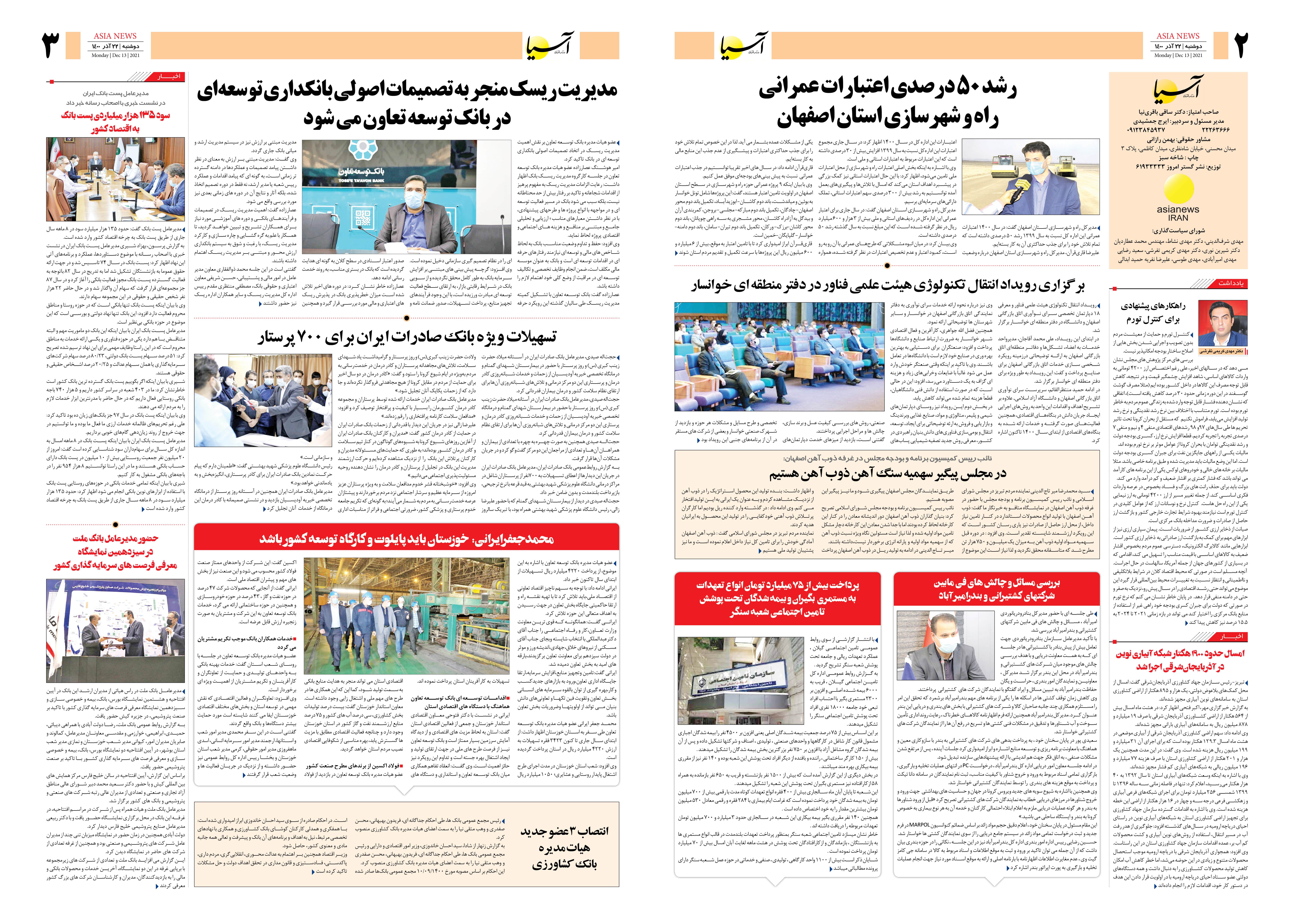 روزنامه اقتصادی آسیا - ۲۲ آذر ۱۴۰۰ 3