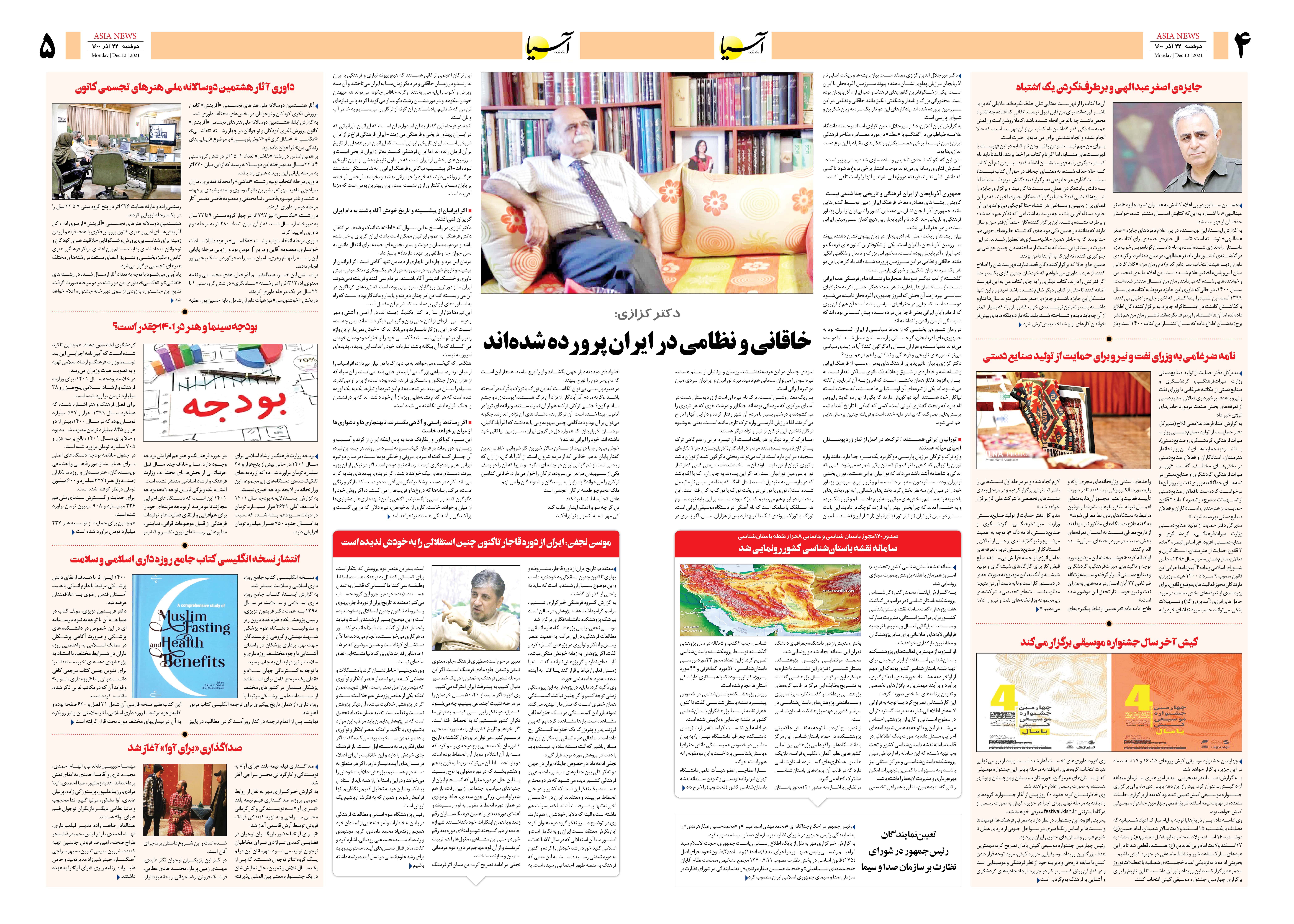 روزنامه اقتصادی آسیا - ۲۲ آذر ۱۴۰۰ 4