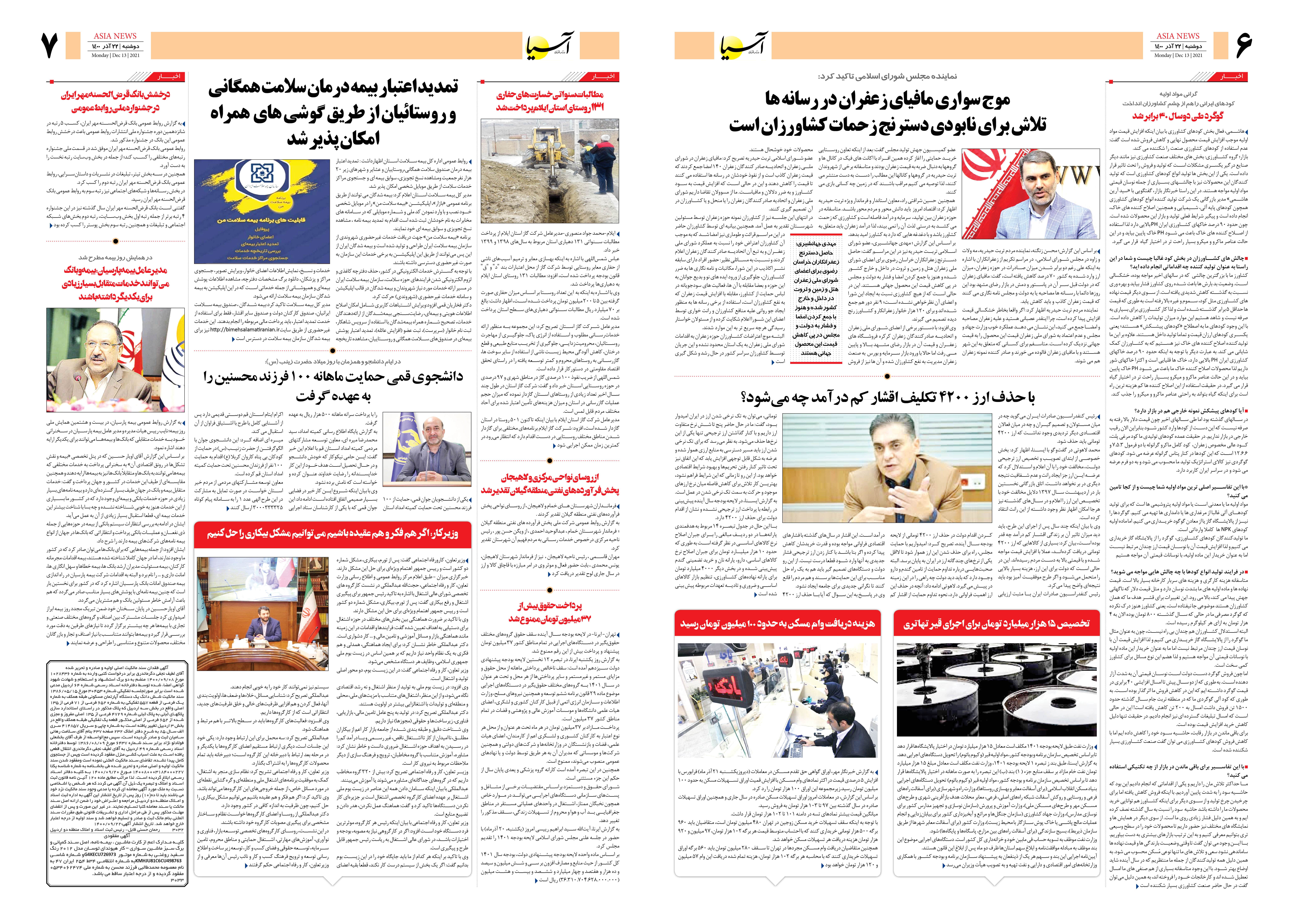 روزنامه اقتصادی آسیا - ۲۲ آذر ۱۴۰۰ 5