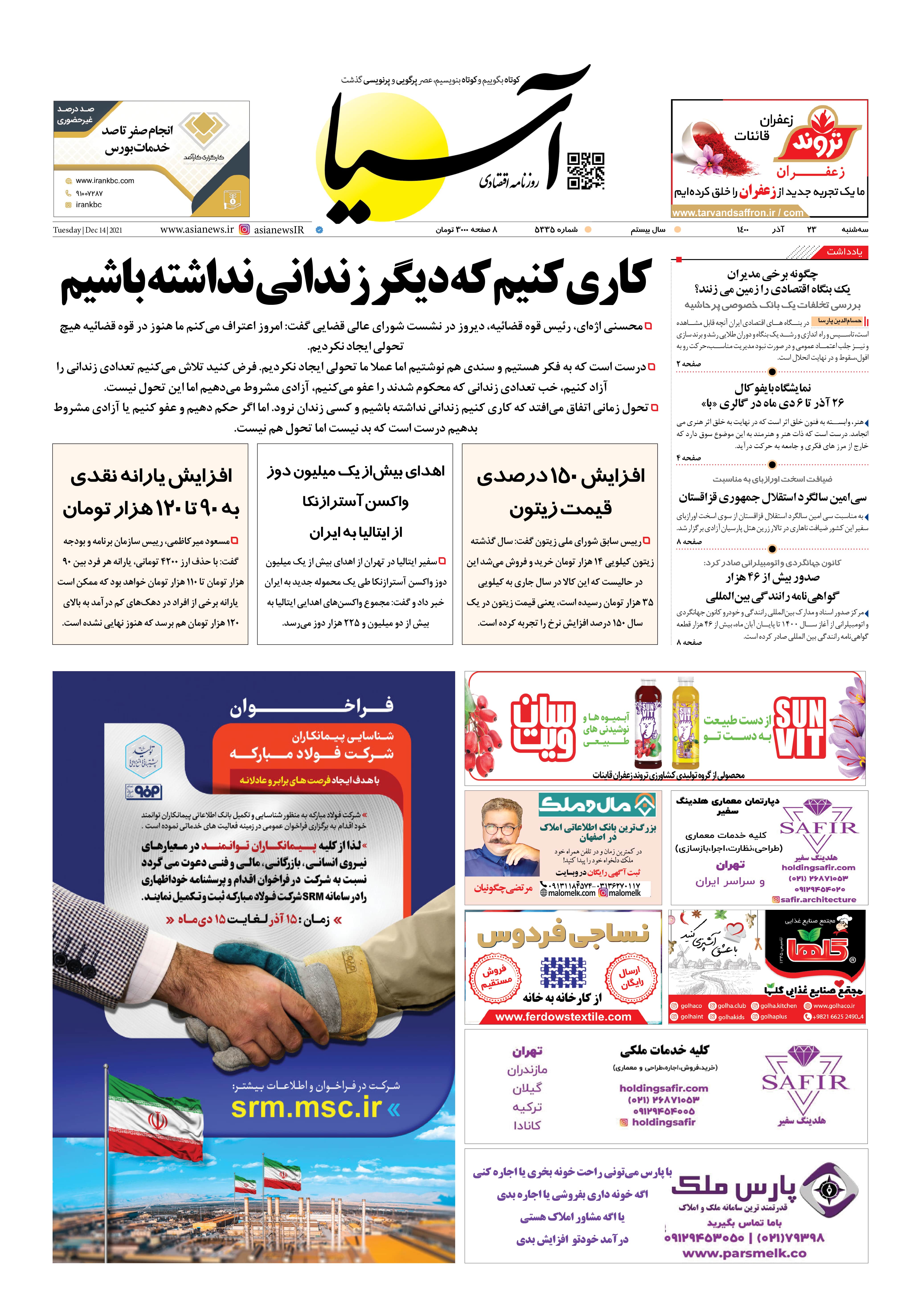 روزنامه اقتصادی آسیا - ۲۲ آذر ۱۴۰۰ 2