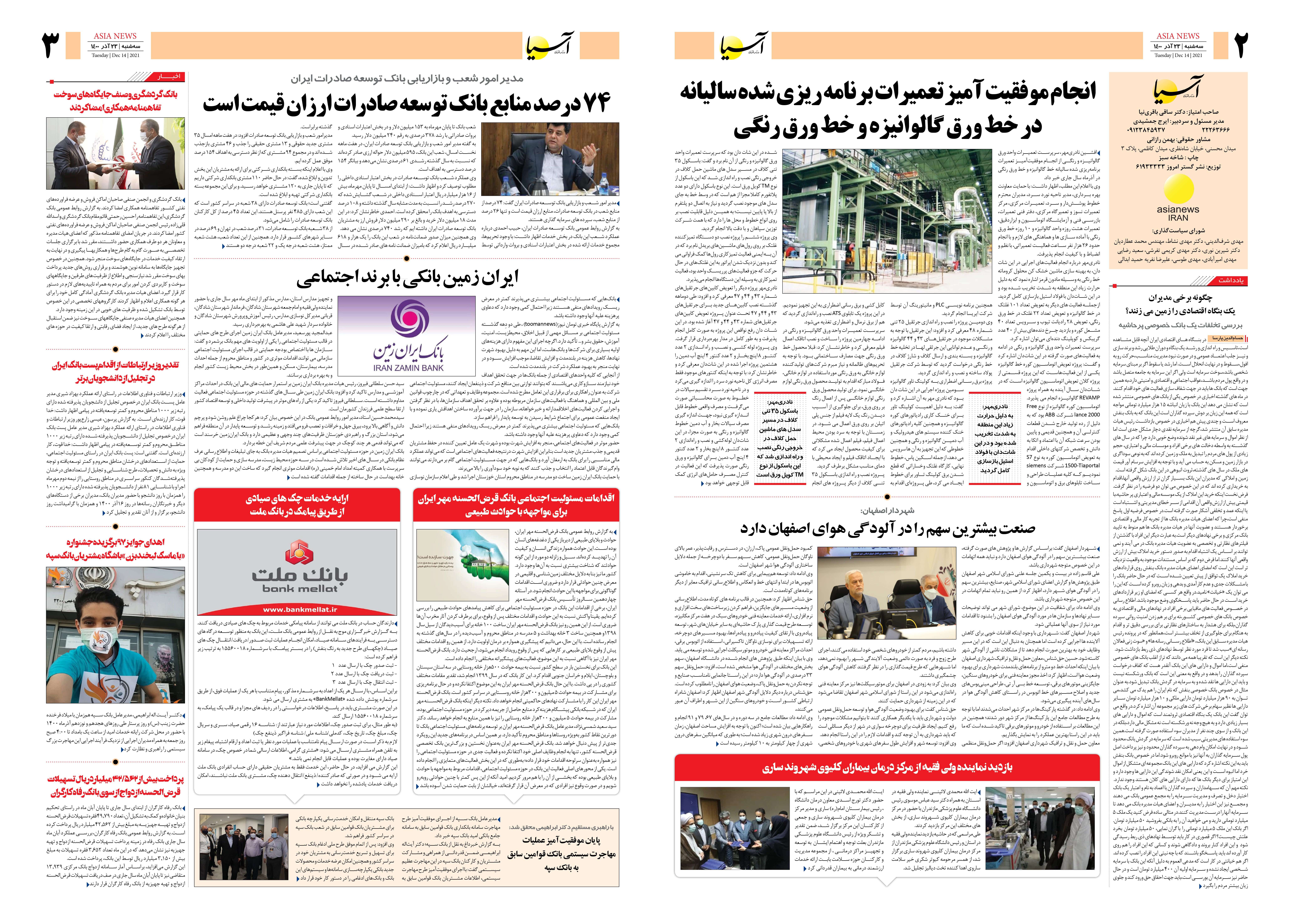 روزنامه اقتصادی آسیا - ۲۲ آذر ۱۴۰۰ 3