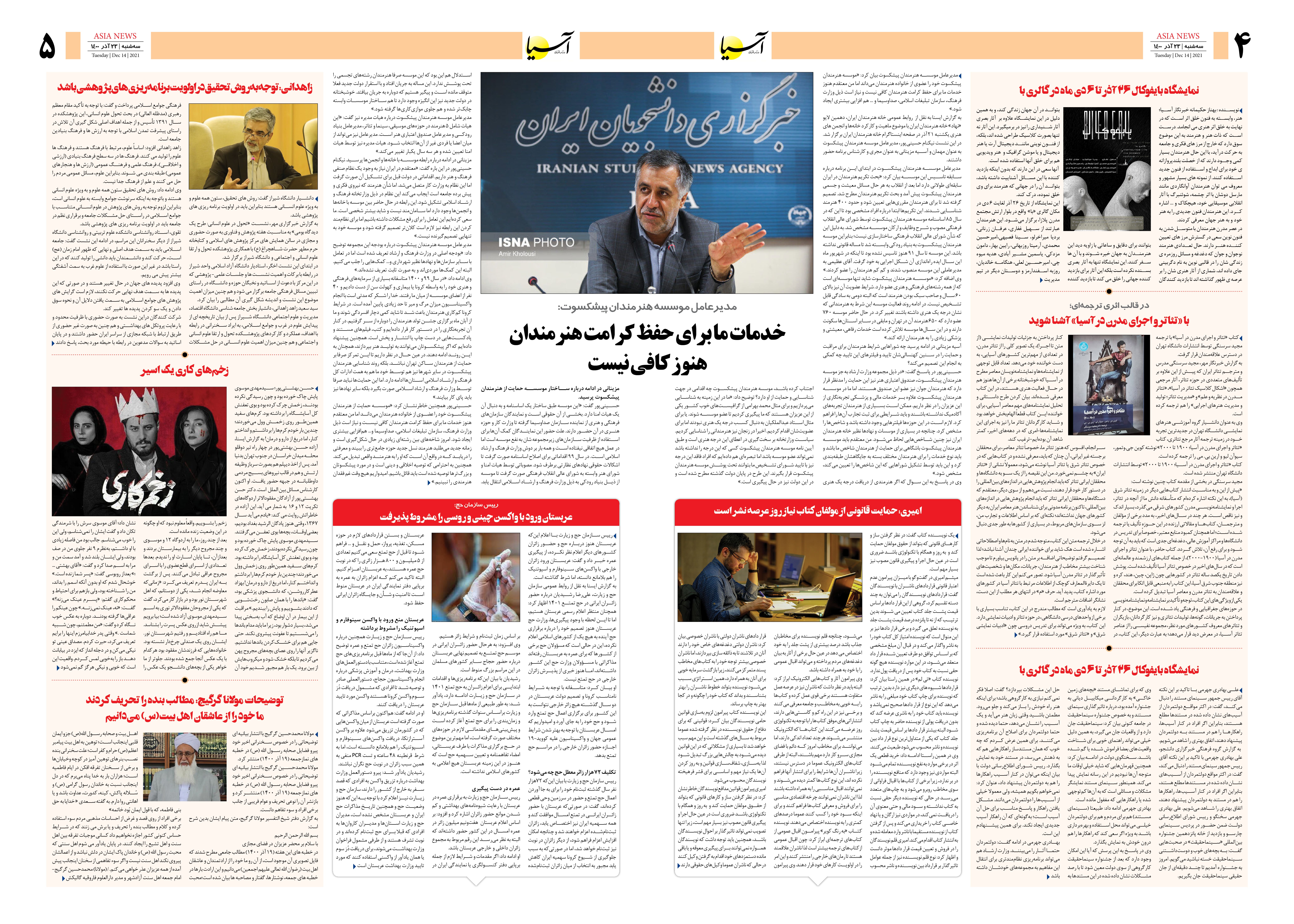 روزنامه اقتصادی آسیا - ۲۲ آذر ۱۴۰۰ 4