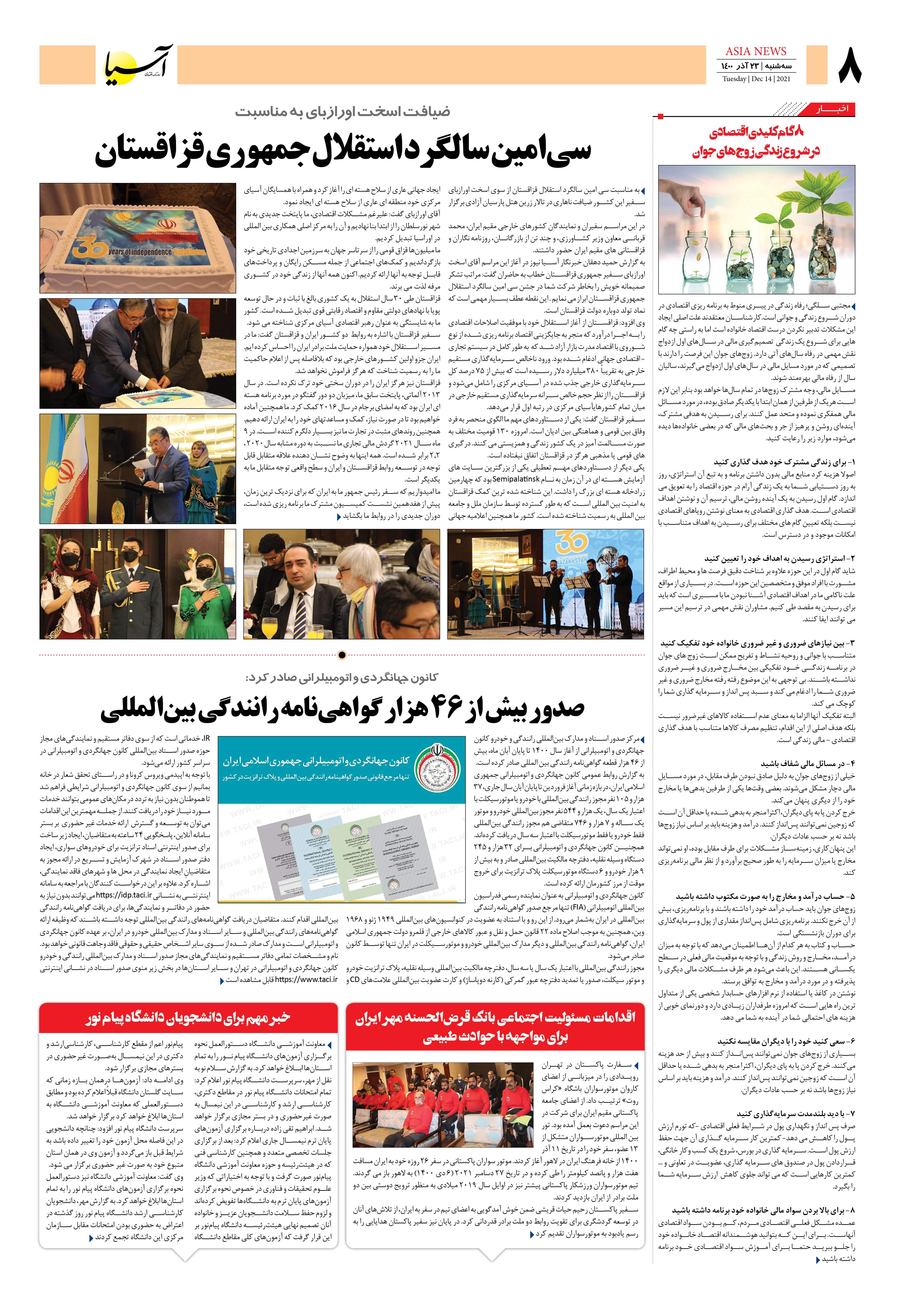روزنامه اقتصادی آسیا - ۲۲ آذر ۱۴۰۰ 6