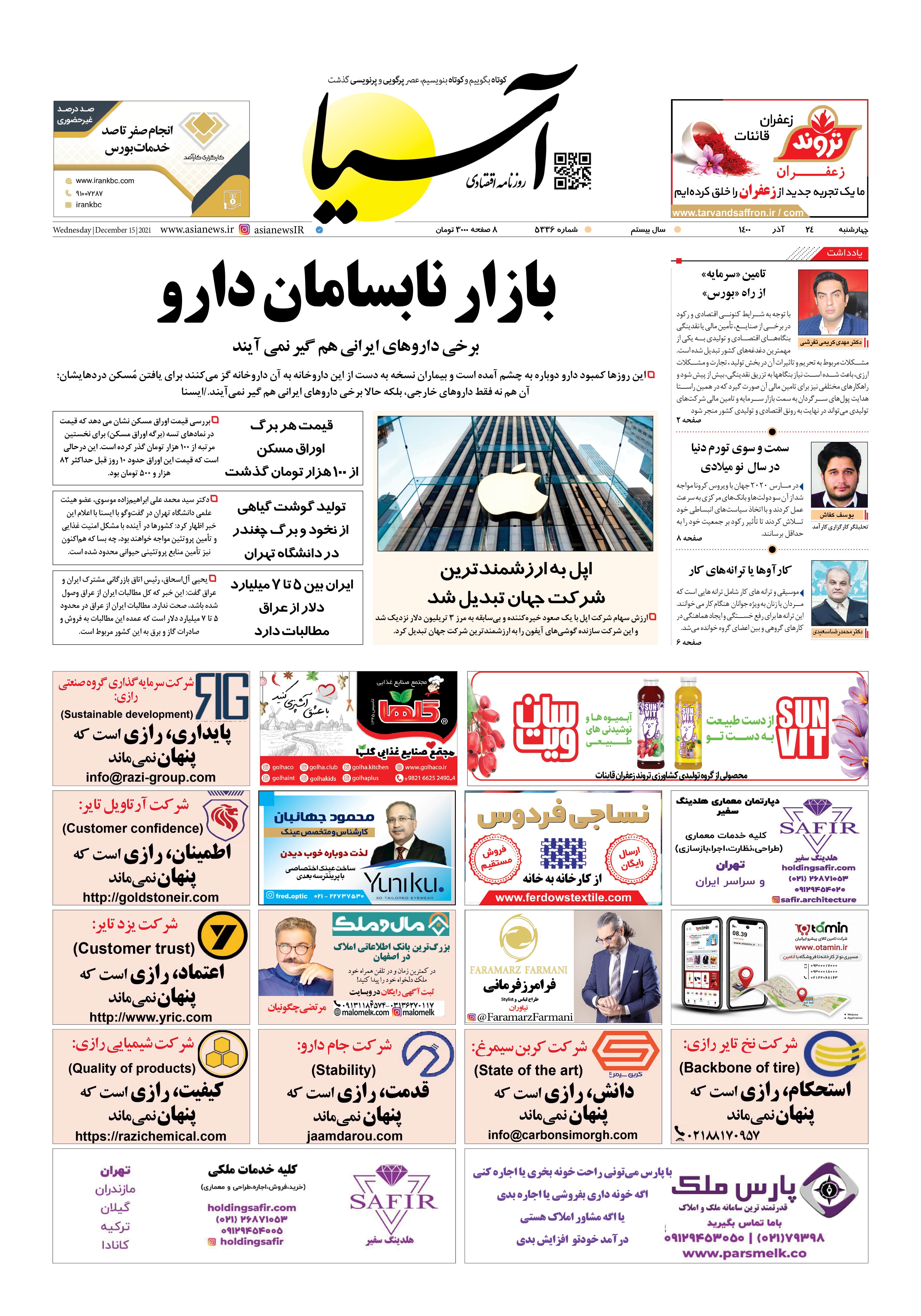 روزنامه اقتصادی آسیا - ۲۴ آذر ۱۴۰۰ 2