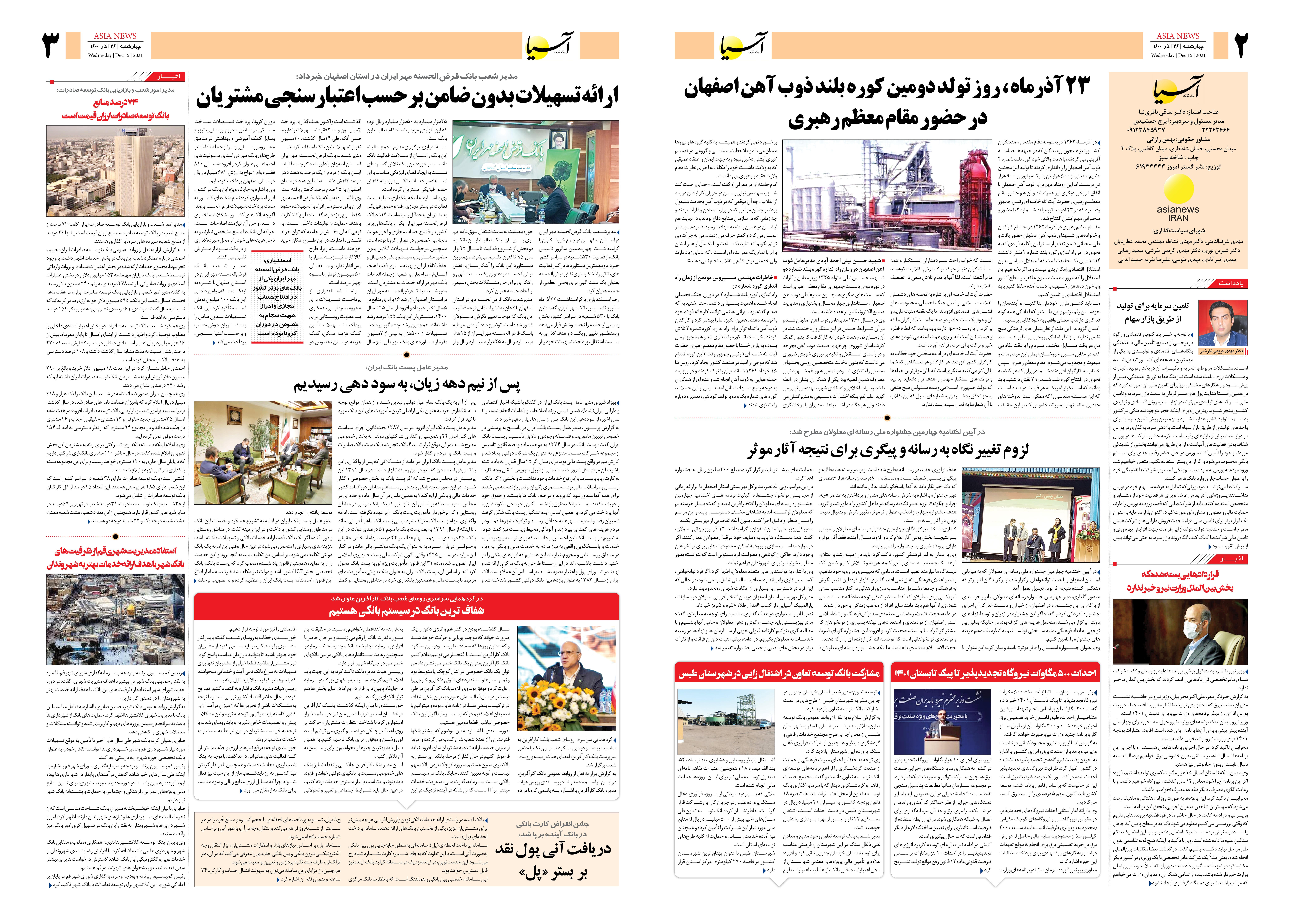 روزنامه اقتصادی آسیا - ۲۴ آذر ۱۴۰۰ 3