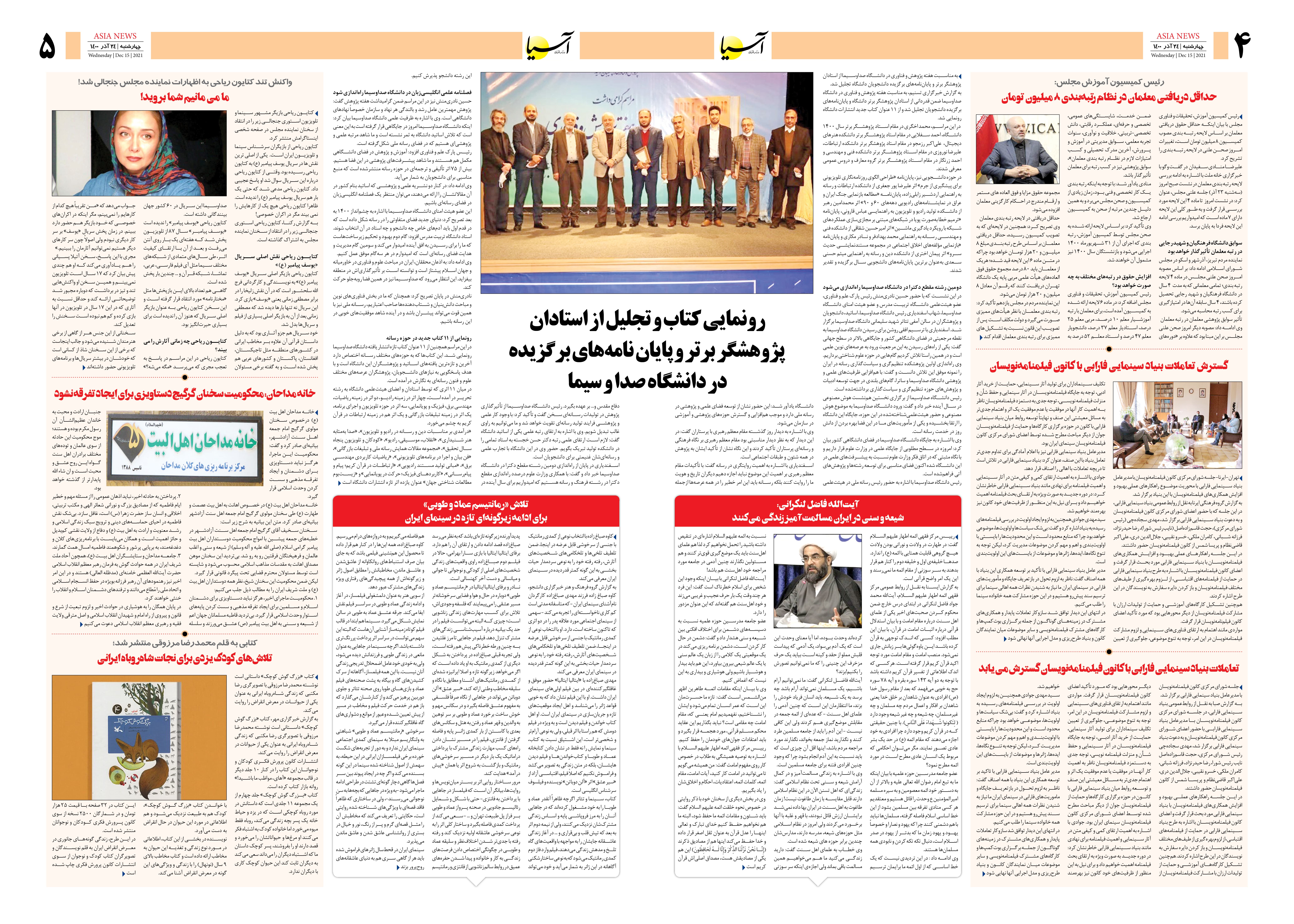 روزنامه اقتصادی آسیا - ۲۴ آذر ۱۴۰۰ 4