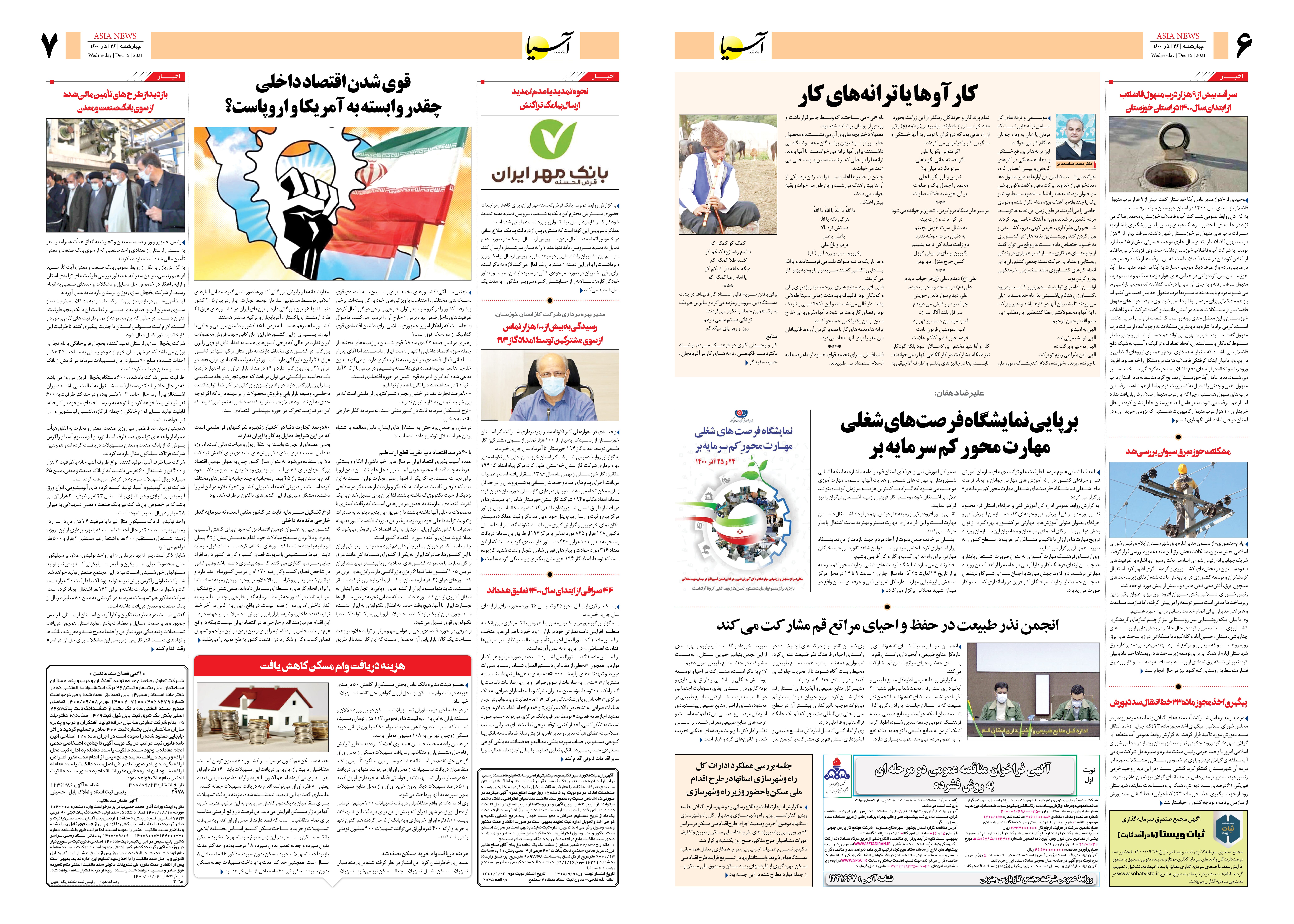 روزنامه اقتصادی آسیا - ۲۴ آذر ۱۴۰۰ 5